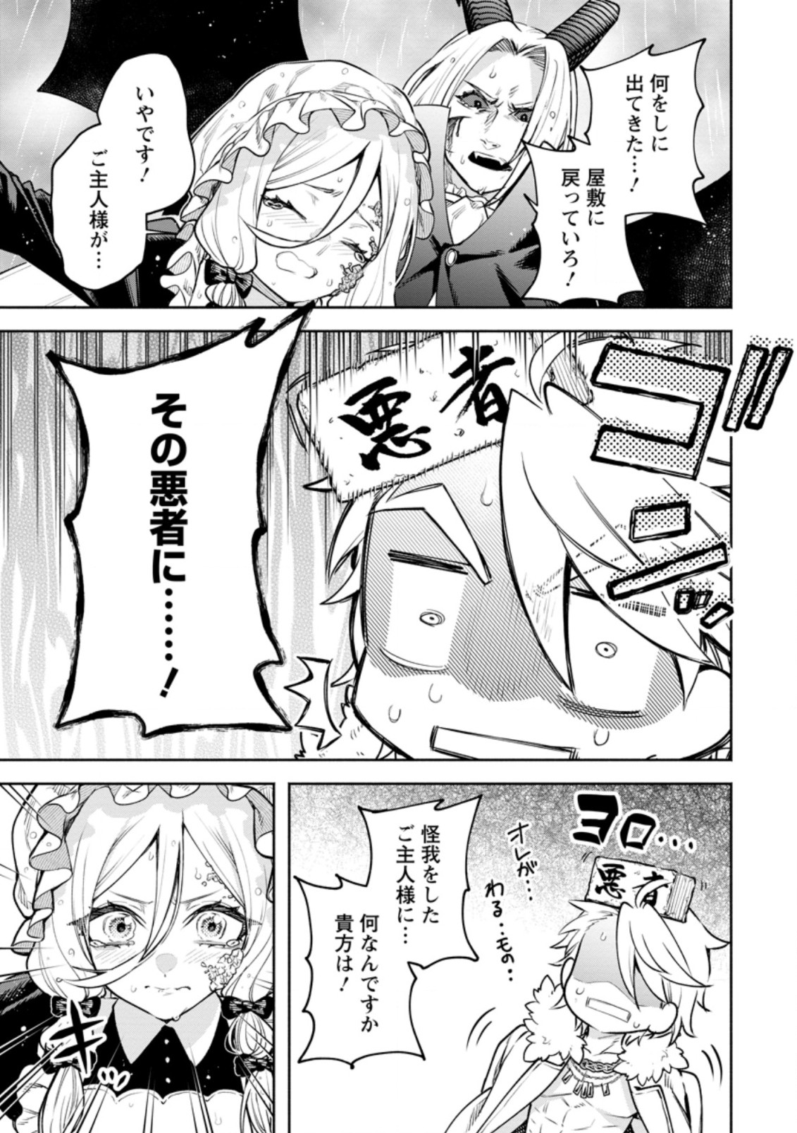 魔王様、リトライ! R 第25.3話 - Page 2