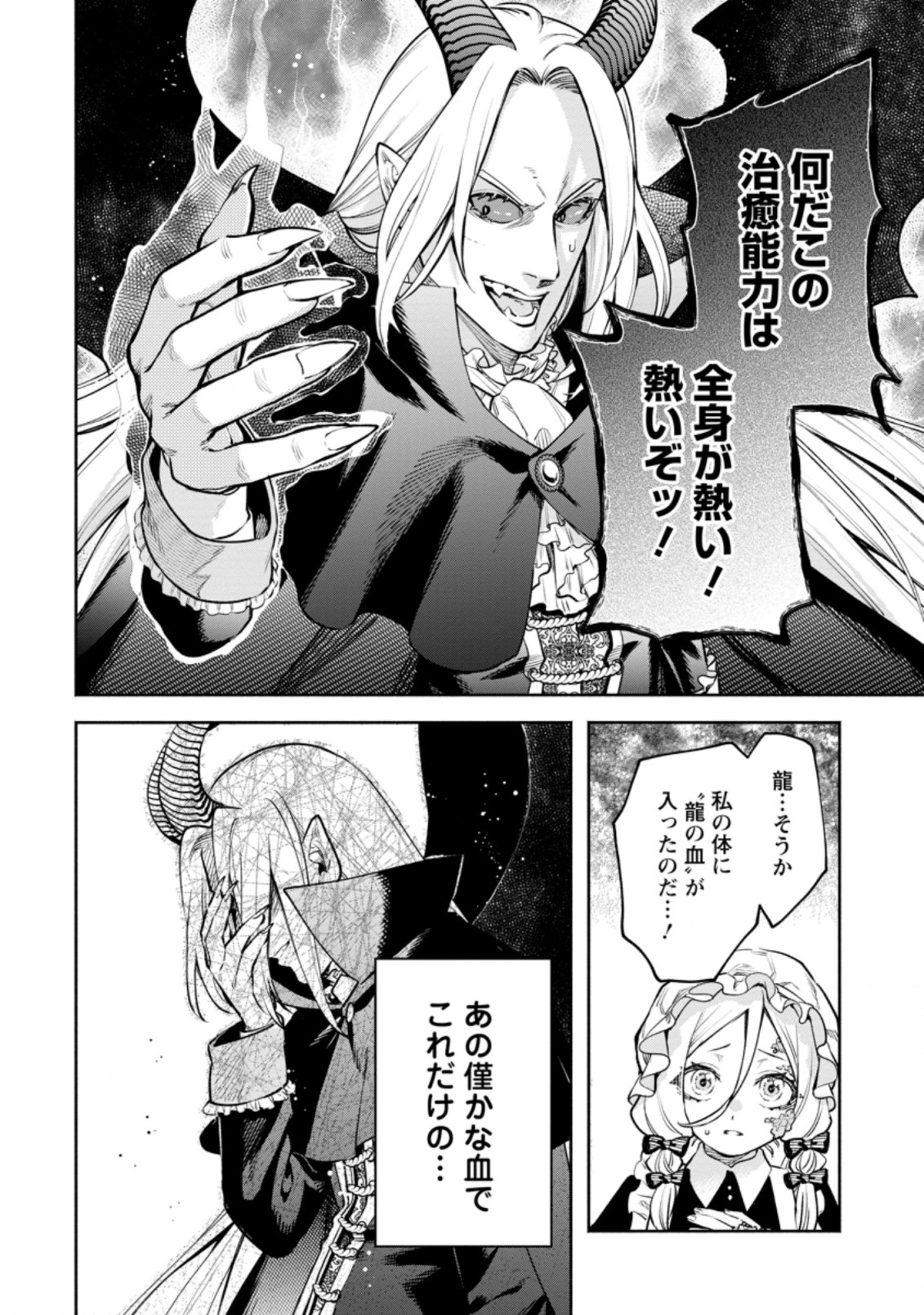 魔王様、リトライ! R 第25.3話 - Page 5