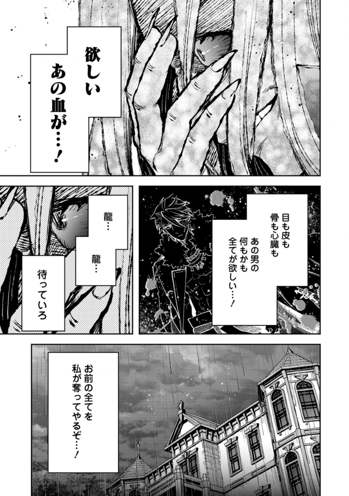 魔王様、リトライ! R 第25.3話 - Page 6