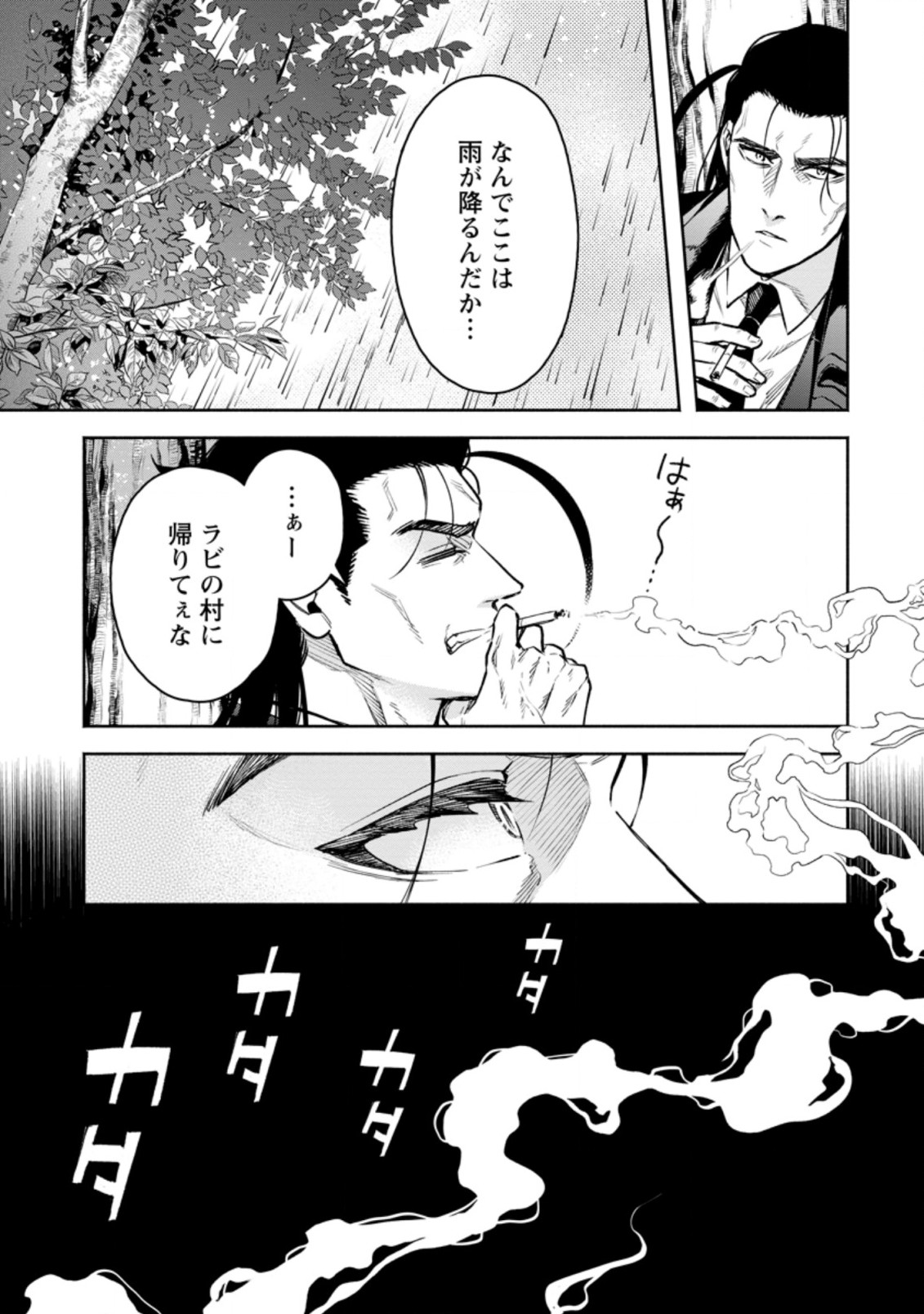 魔王様、リトライ! R 第26.1話 - Page 3