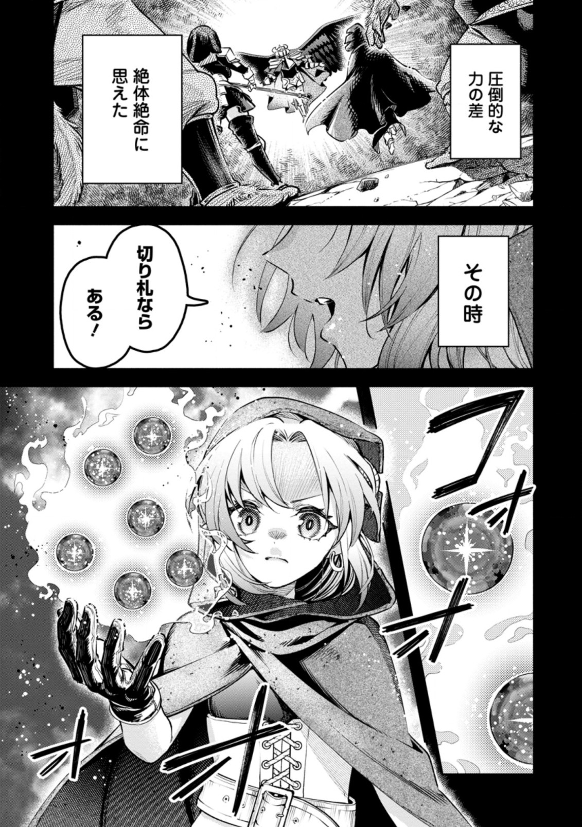 魔王様、リトライ! R 第27.2話 - Page 11