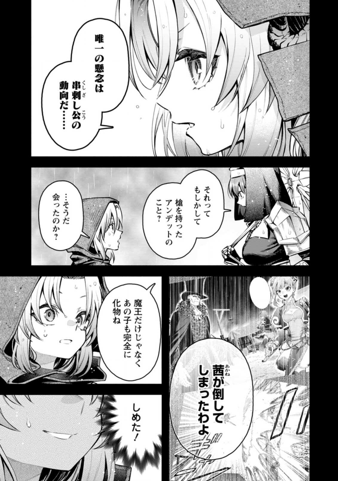 魔王様、リトライ! R 第27.2話 - Page 3