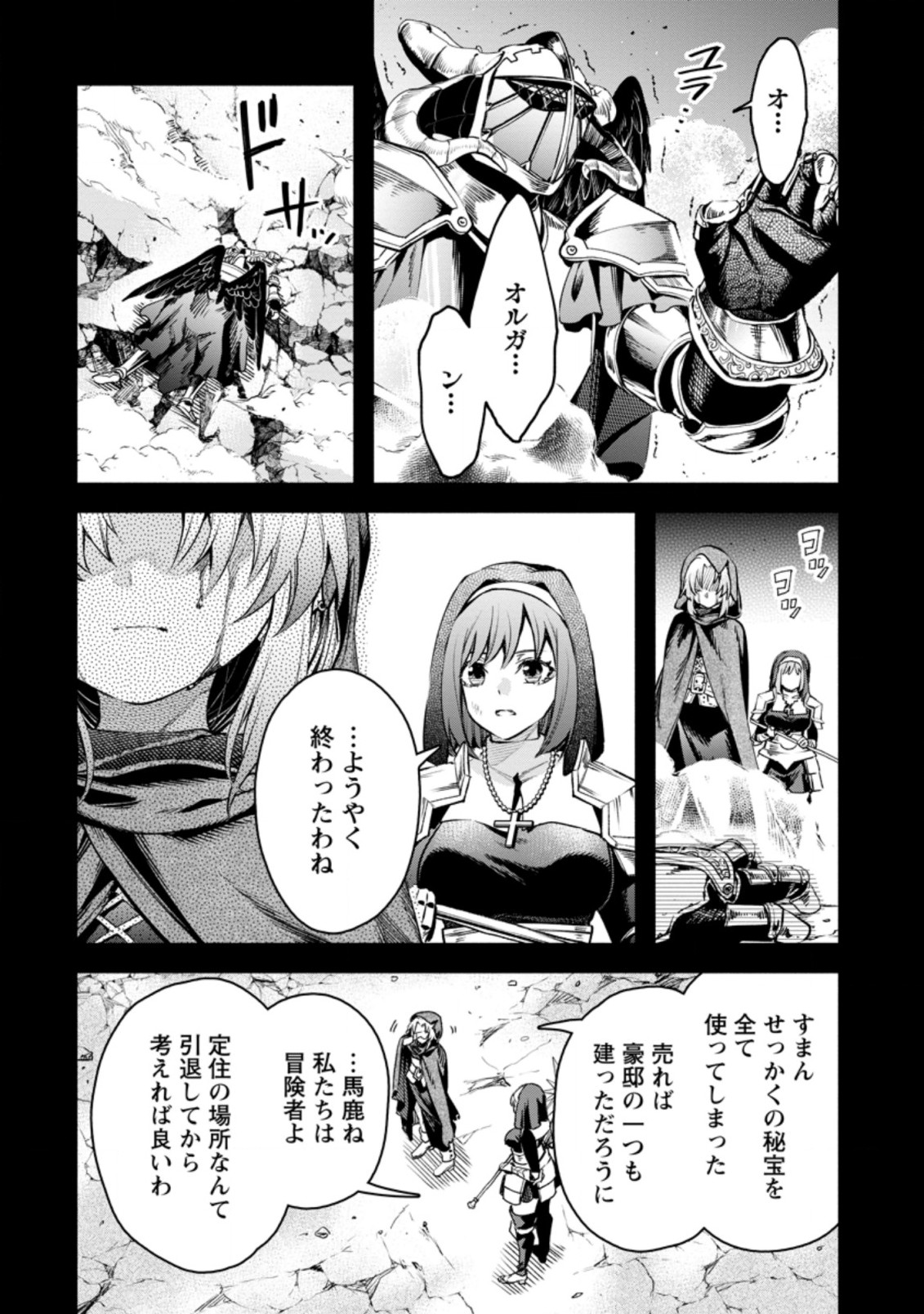 魔王様、リトライ! R 第27.3話 - Page 2