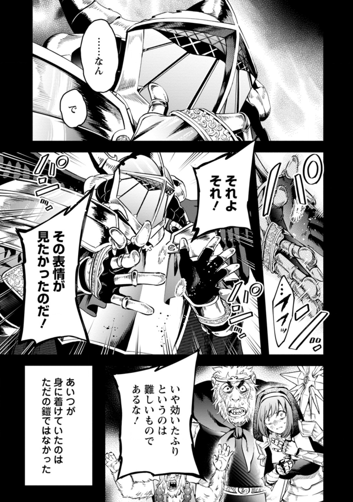 魔王様、リトライ! R 第27.3話 - Page 5