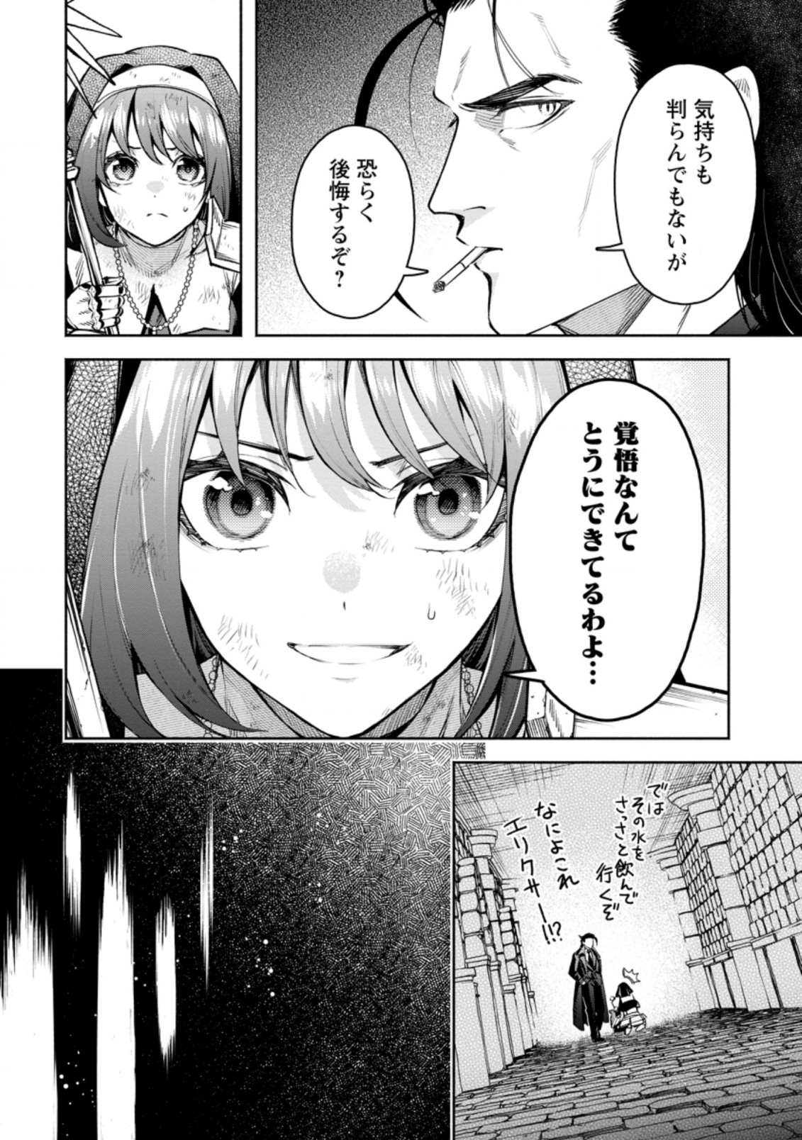 魔王様、リトライ! R 第27.3話 - Page 10