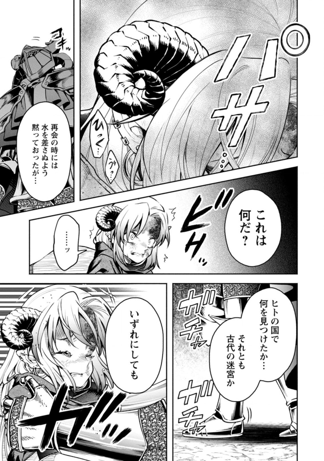 魔王様、リトライ! R 第28.1話 - Page 11