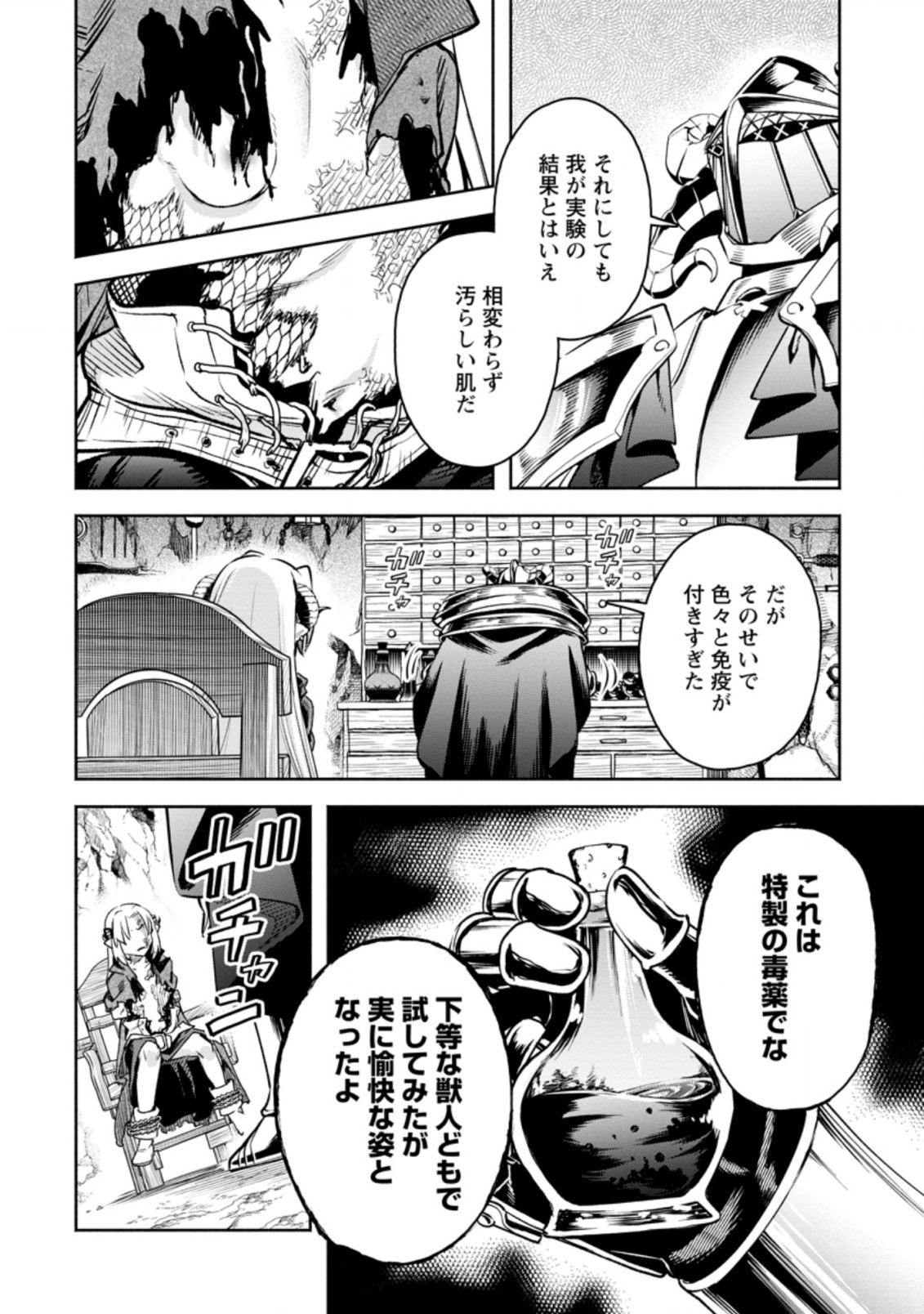 魔王様、リトライ! R 第28.2話 - Page 6