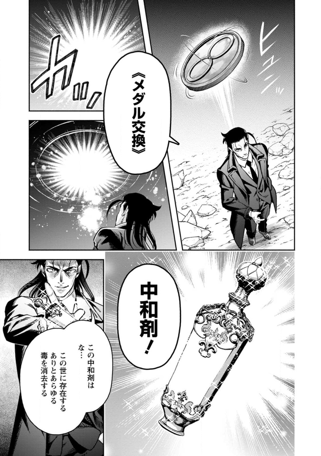 魔王様、リトライ! R 第29.1話 - Page 11