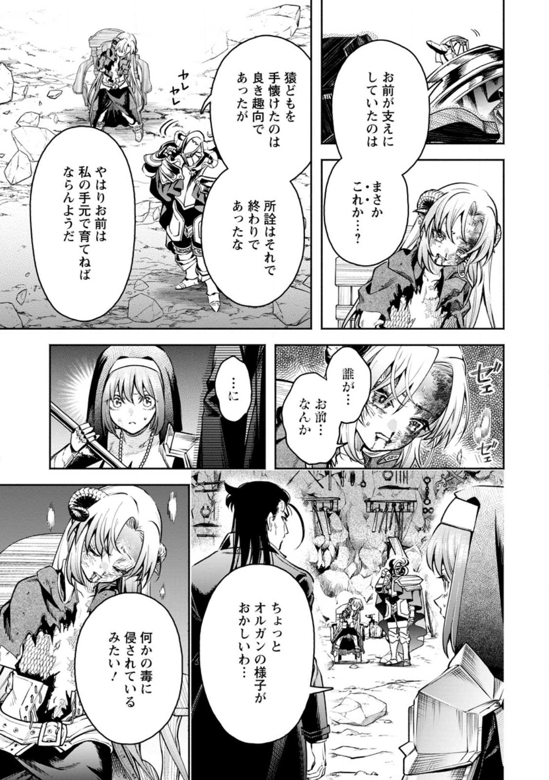 魔王様、リトライ! R 第29.1話 - Page 5