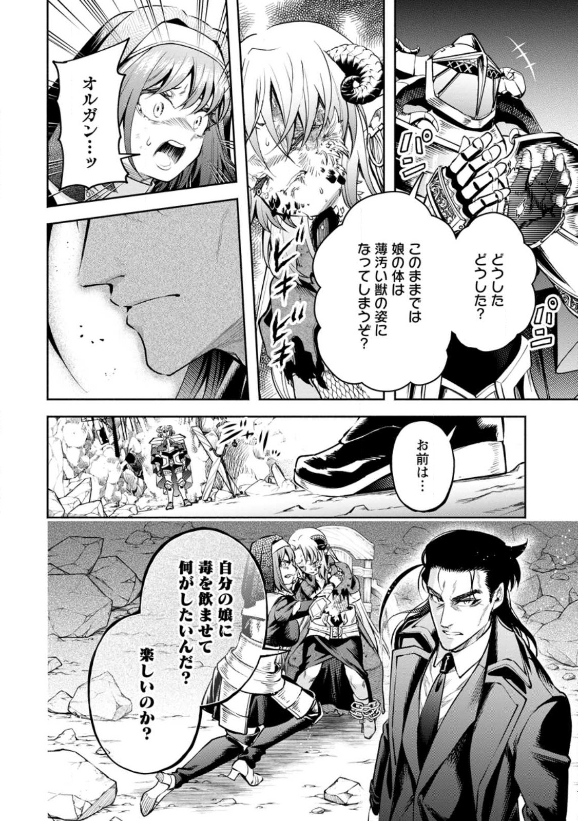 魔王様、リトライ! R 第29.1話 - Page 8