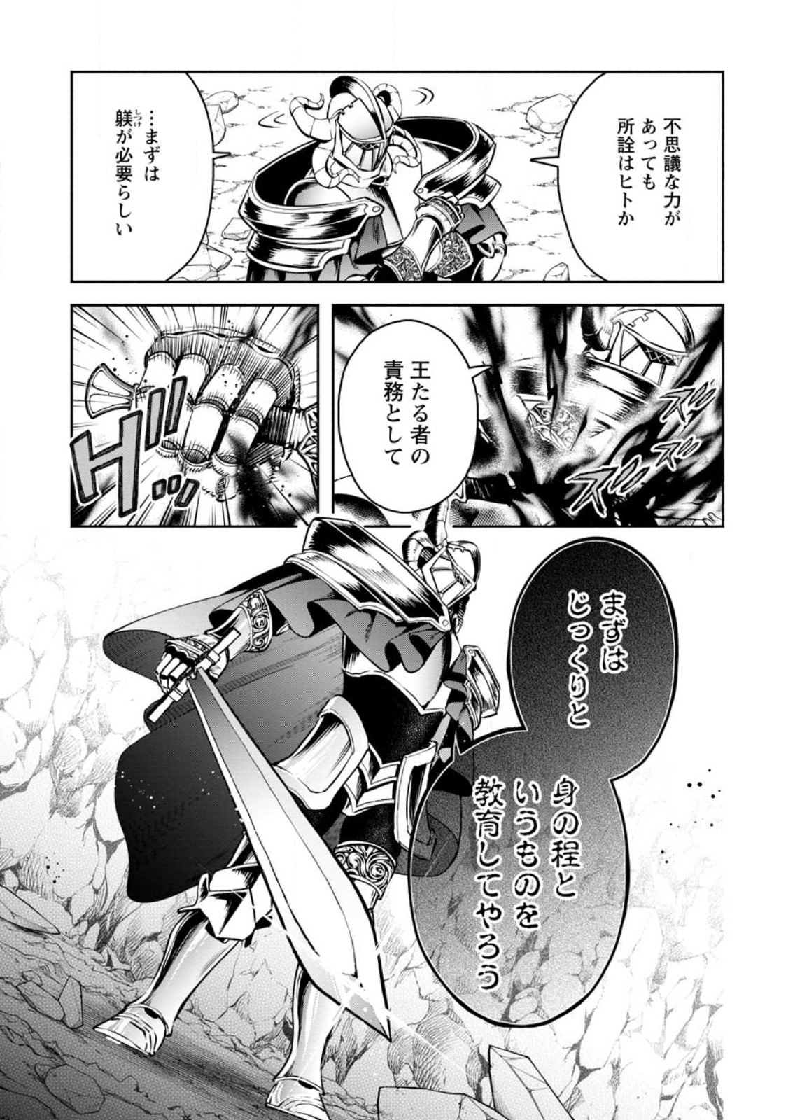 魔王様、リトライ! R 第29.2話 - Page 4