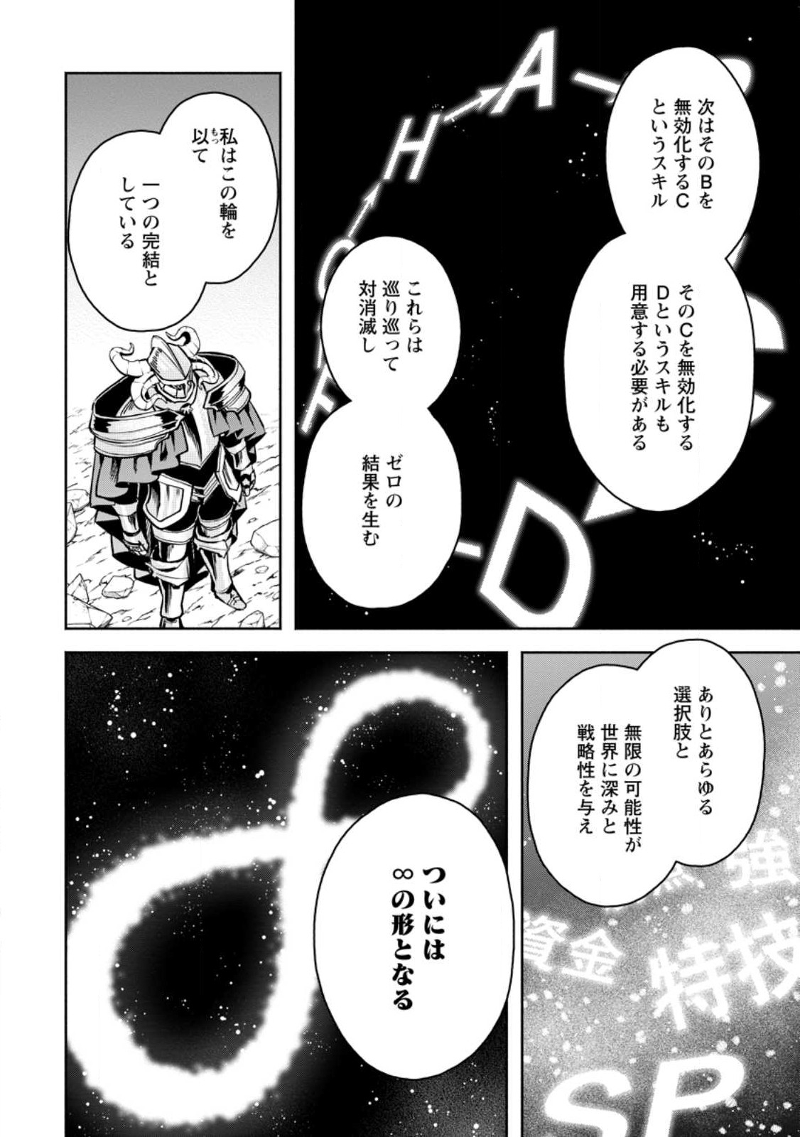 魔王様、リトライ! R 第29.3話 - Page 1