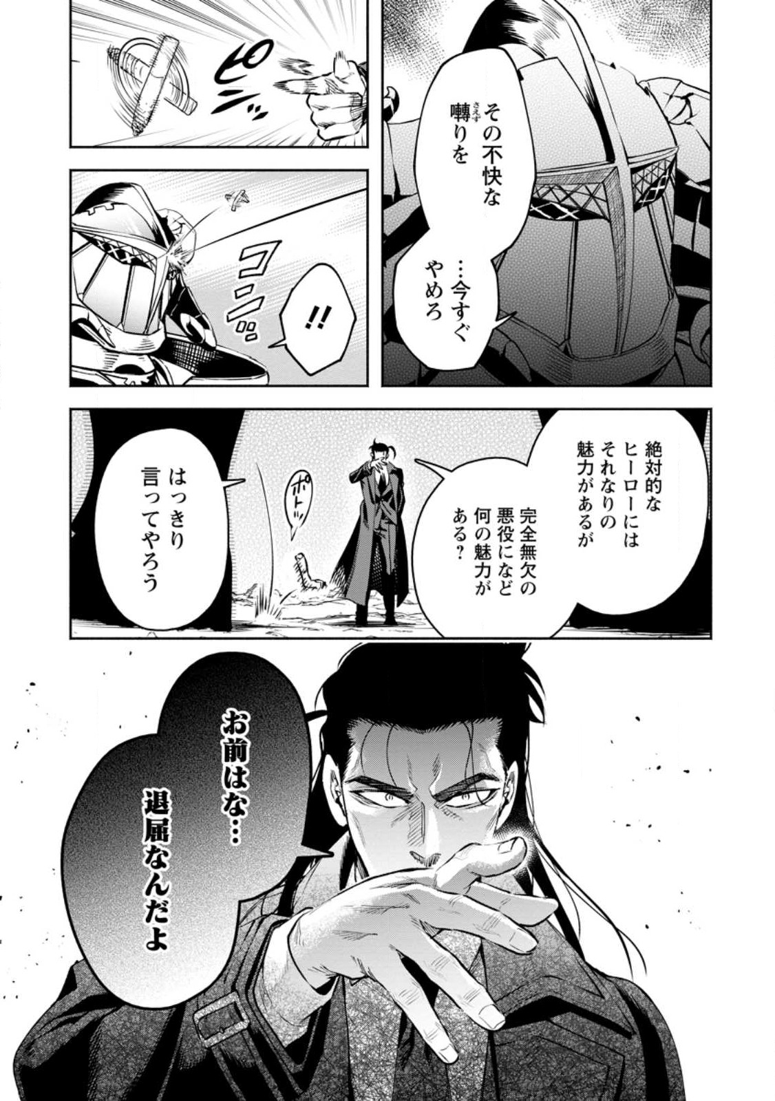 魔王様、リトライ! R 第29.3話 - Page 2