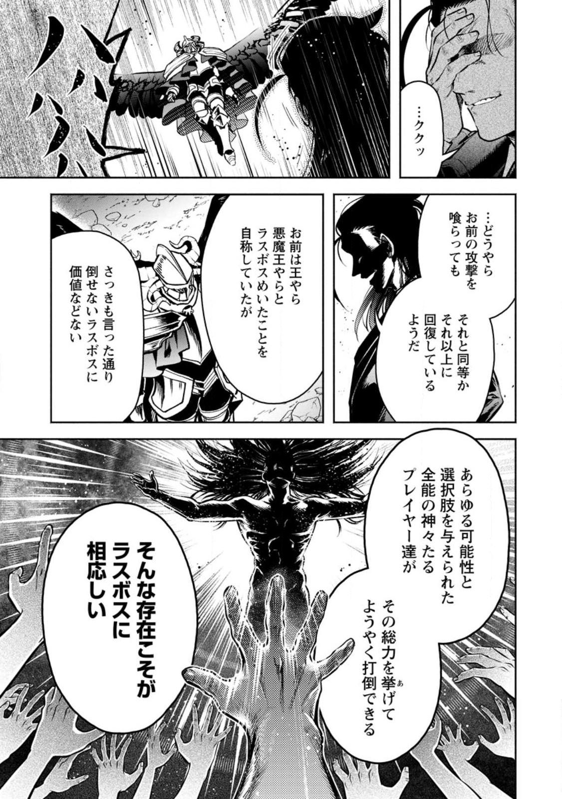 魔王様、リトライ! R 第29.3話 - Page 6