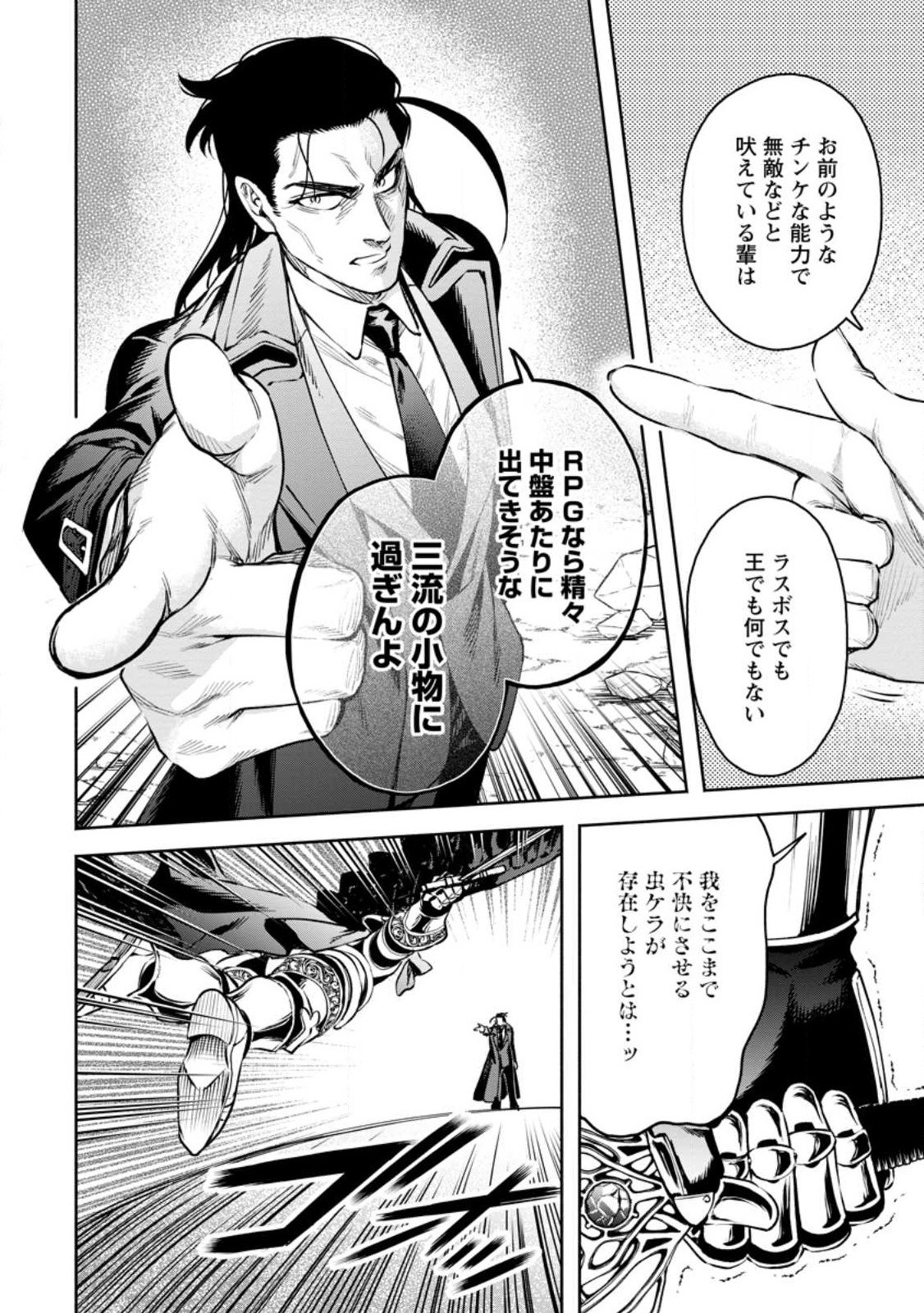 魔王様、リトライ! R 第29.3話 - Page 7