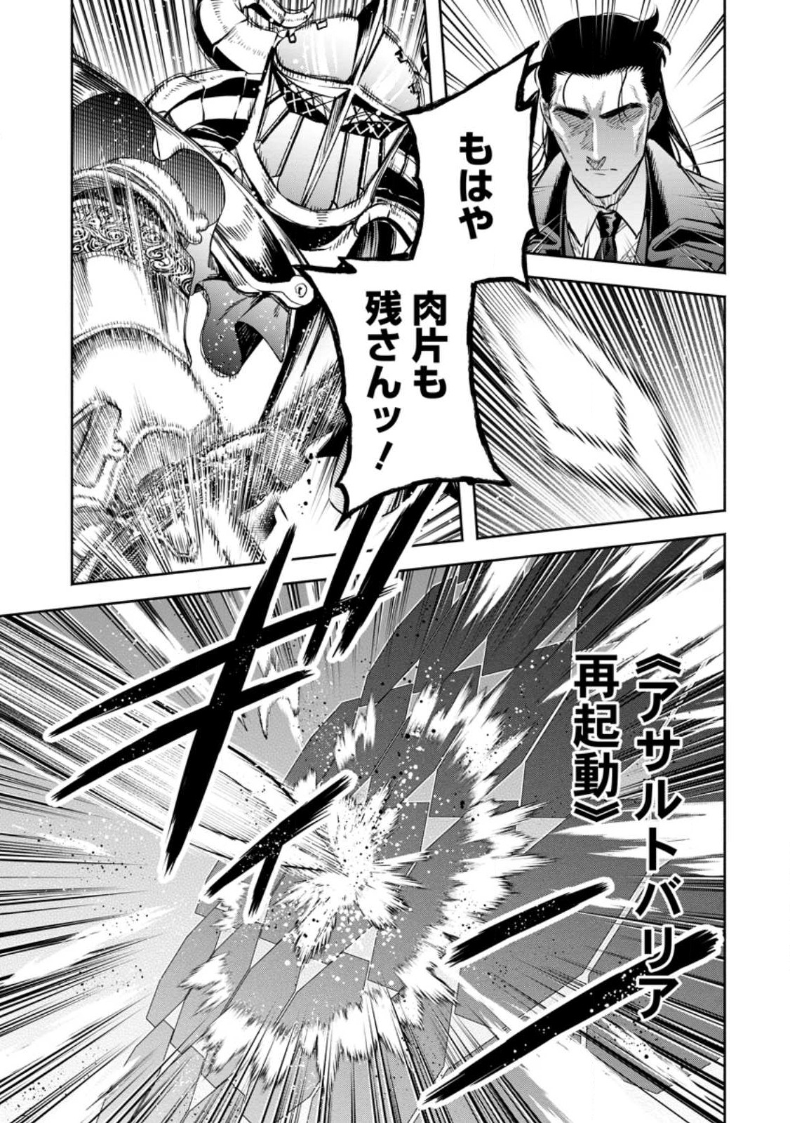 魔王様、リトライ! R 第29.3話 - Page 8