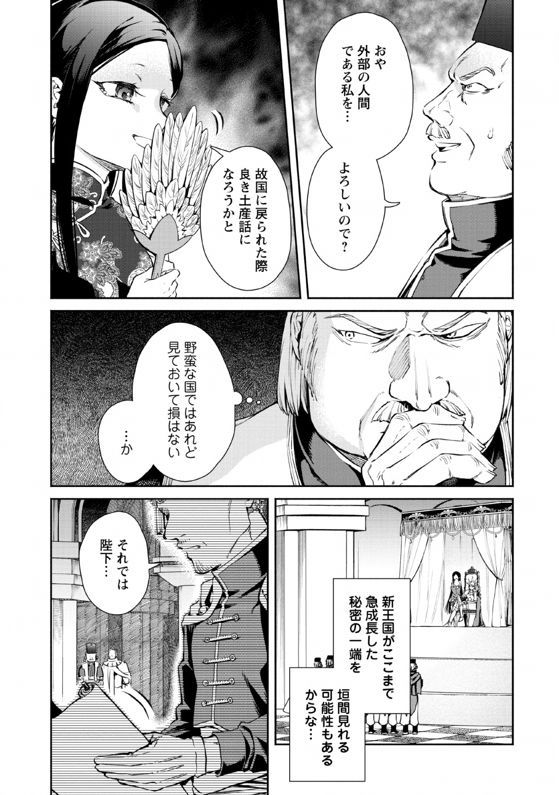 魔王様、リトライ! R 第3話 - Page 15