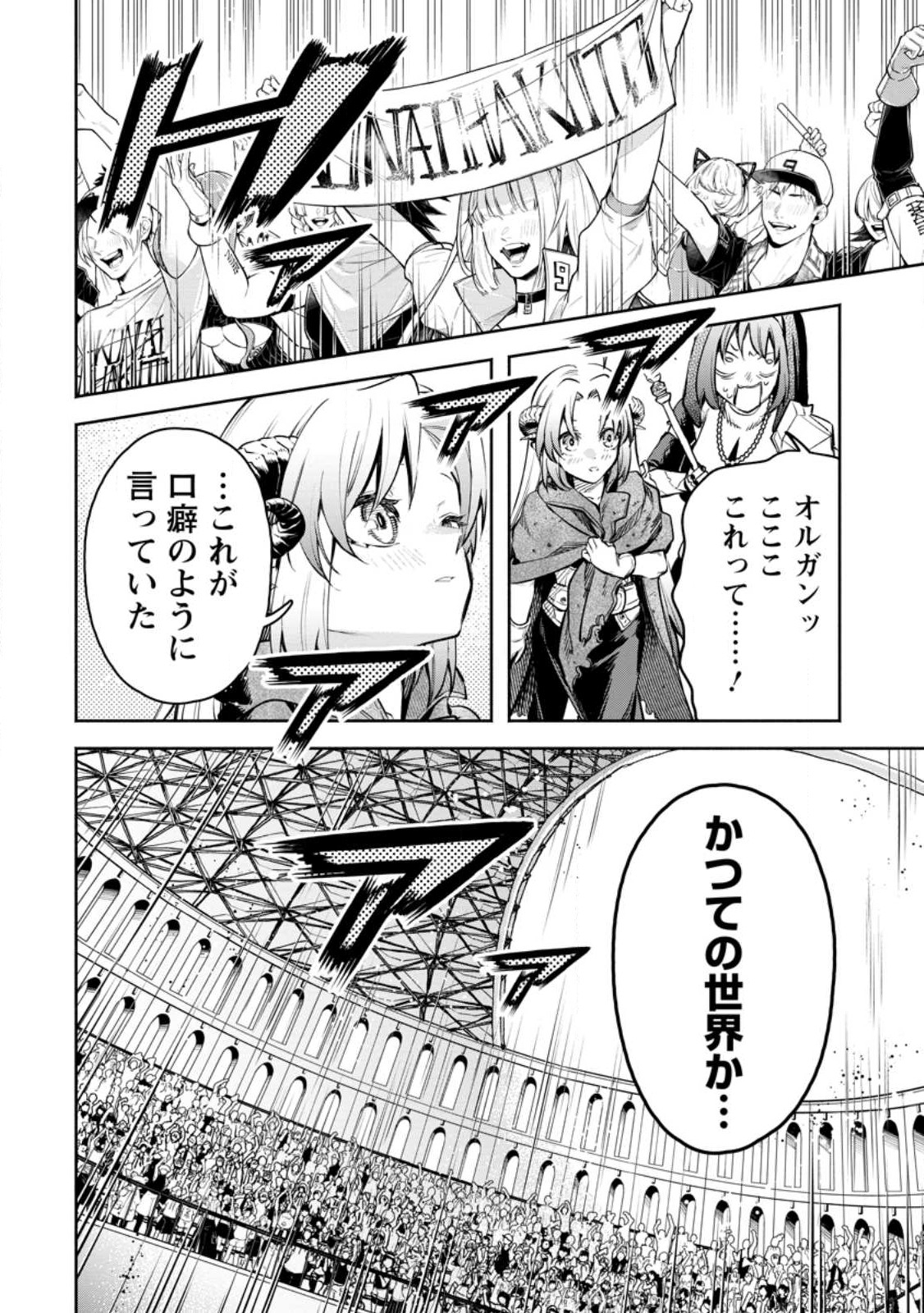 魔王様、リトライ! R 第30.2話 - Page 6