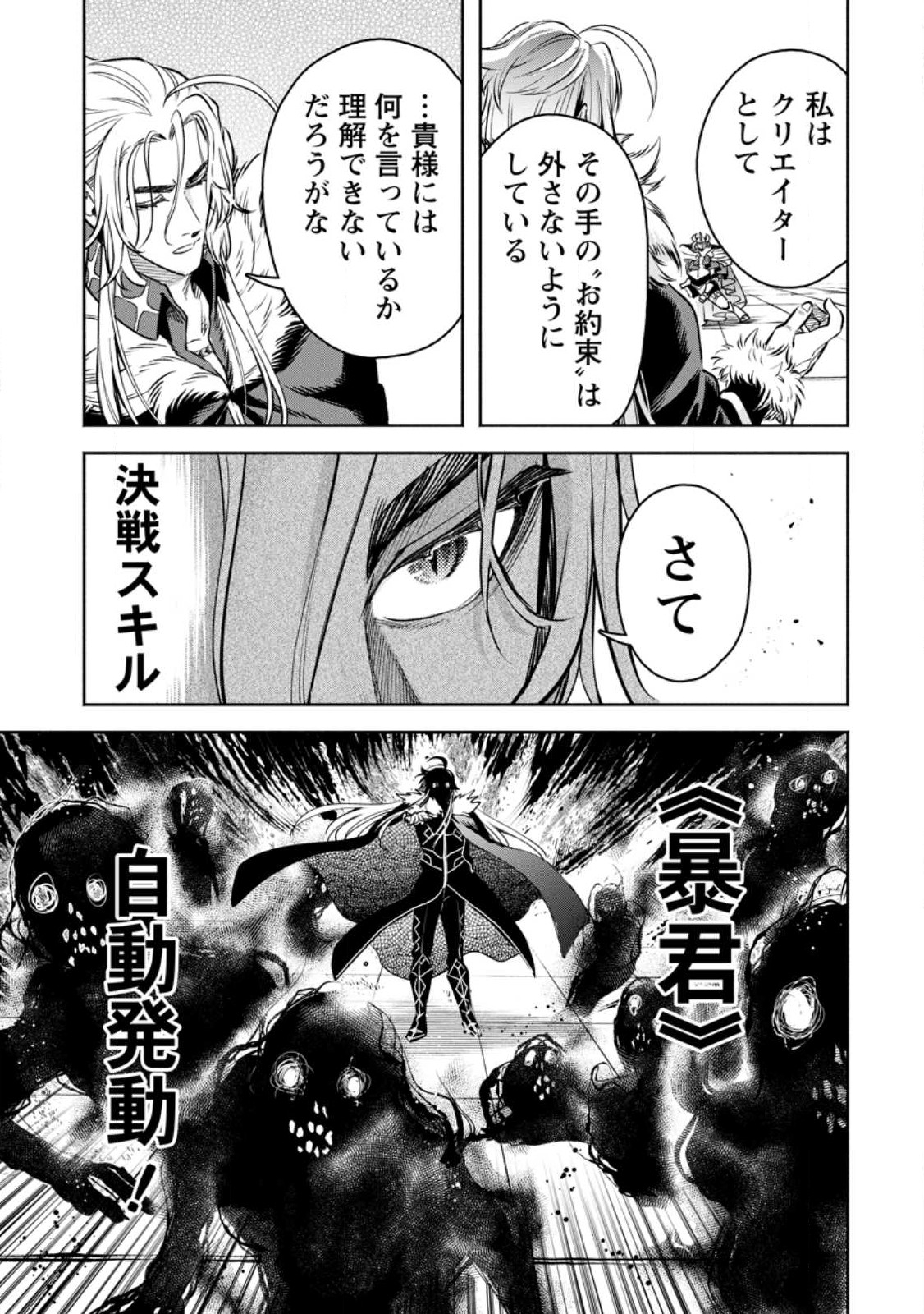 魔王様、リトライ! R 第30.3話 - Page 1