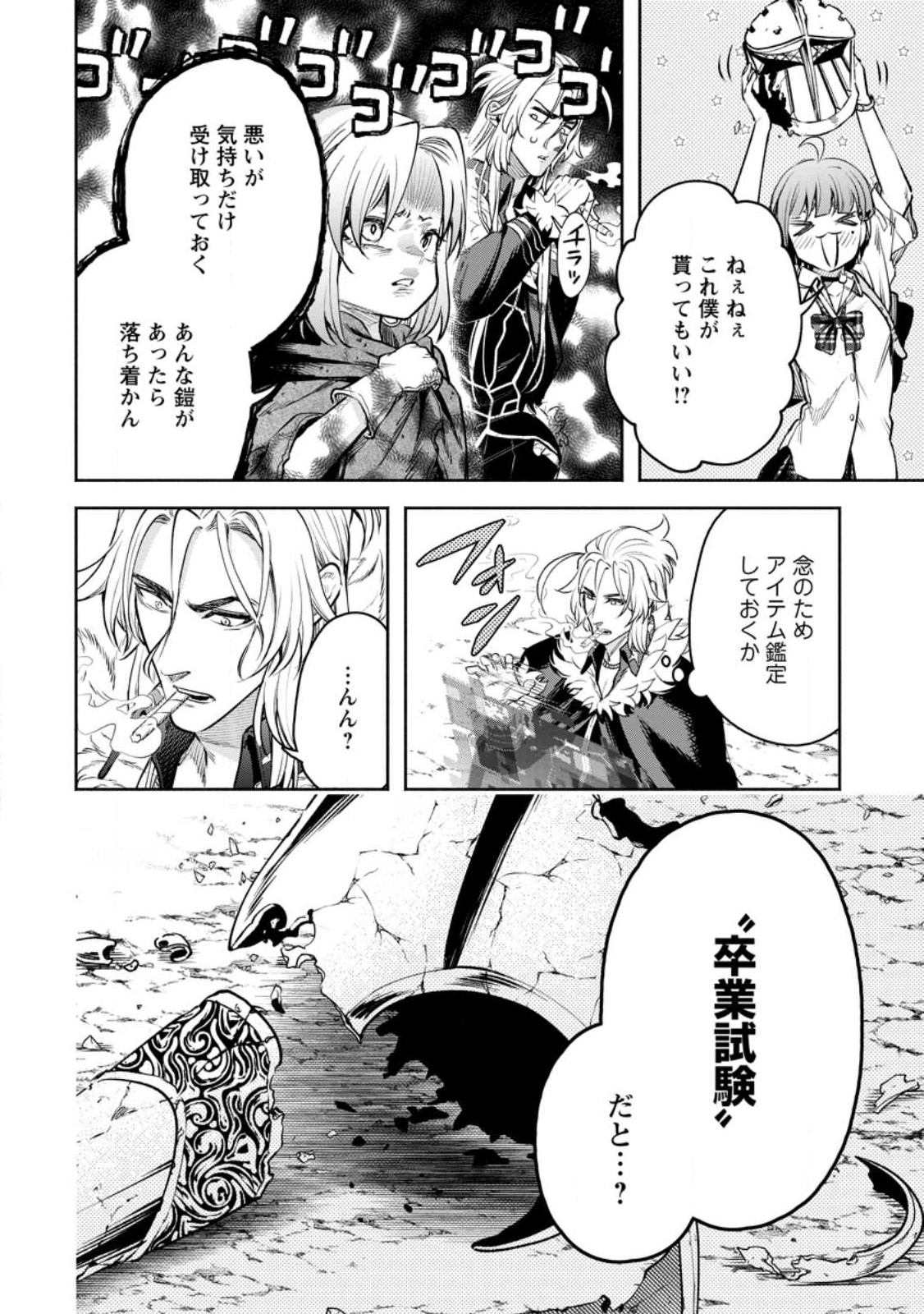 魔王様、リトライ! R 第31.2話 - Page 3