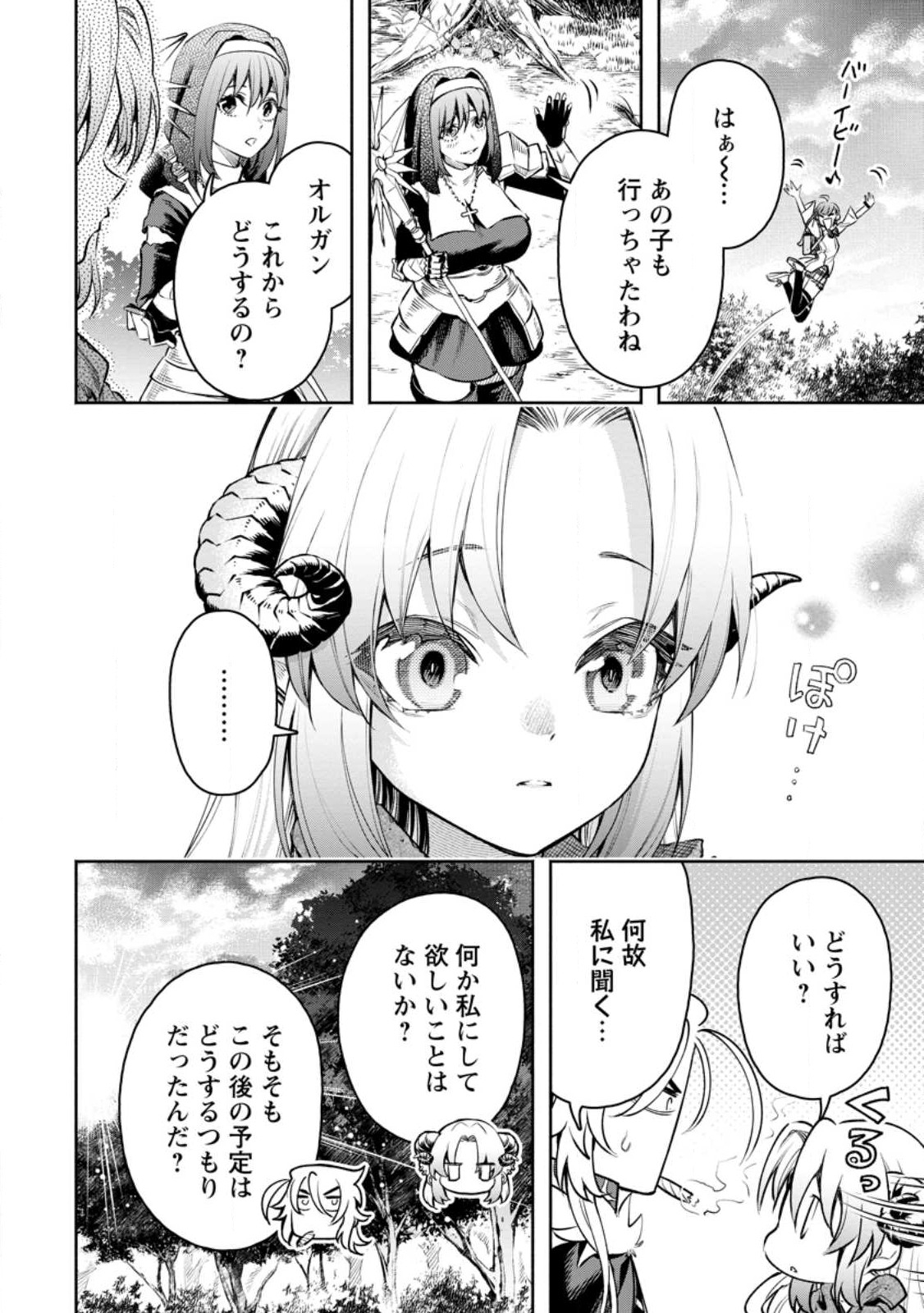 魔王様、リトライ! R 第31.3話 - Page 6