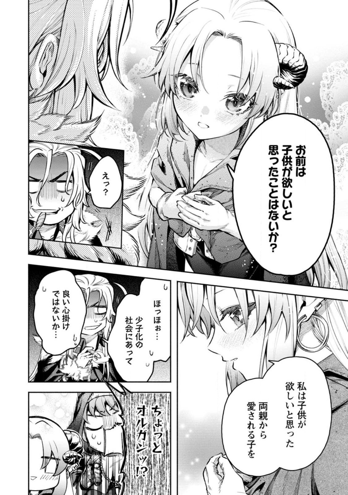 魔王様、リトライ! R 第31.3話 - Page 8