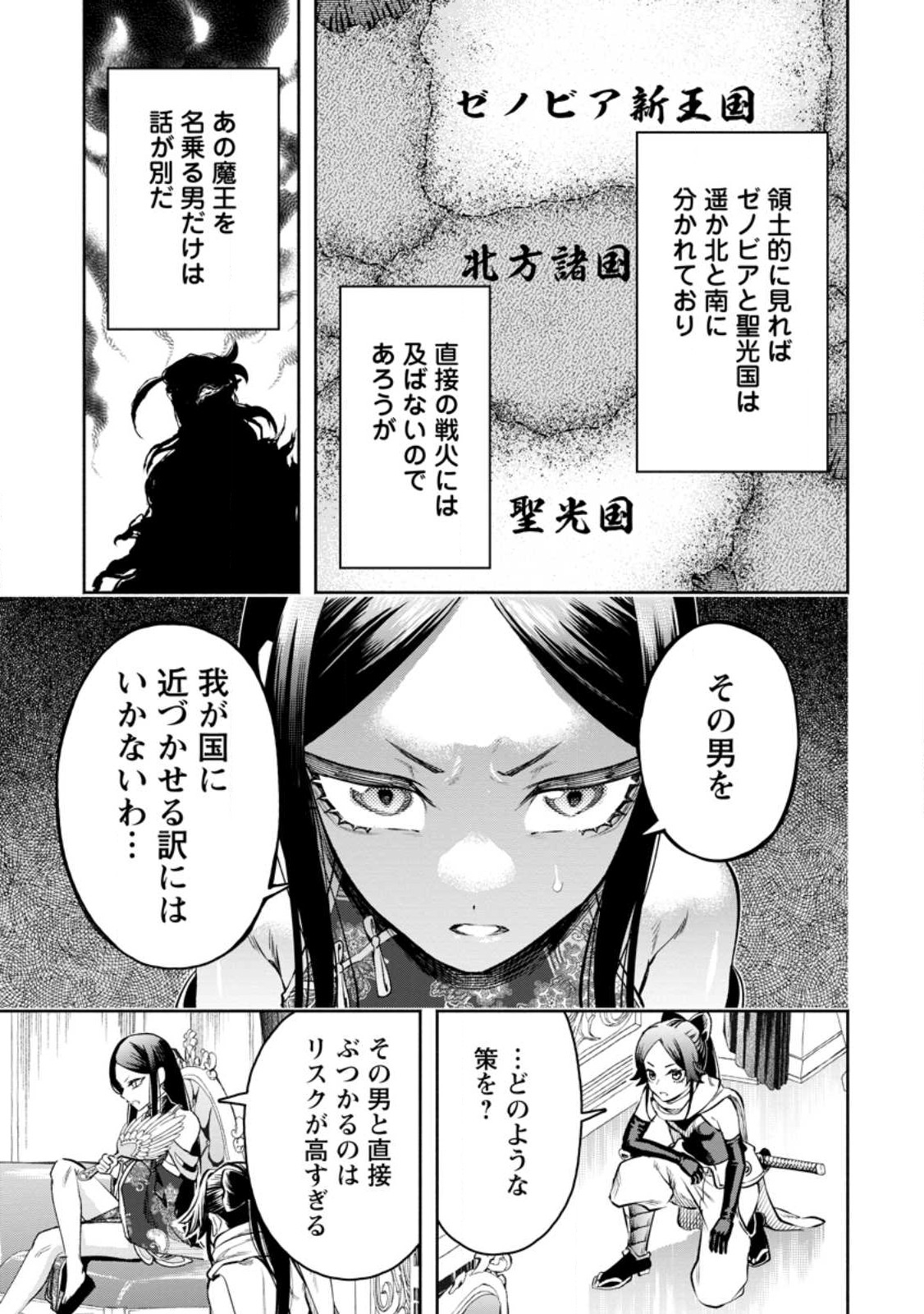 魔王様、リトライ! R 第32話 - Page 25