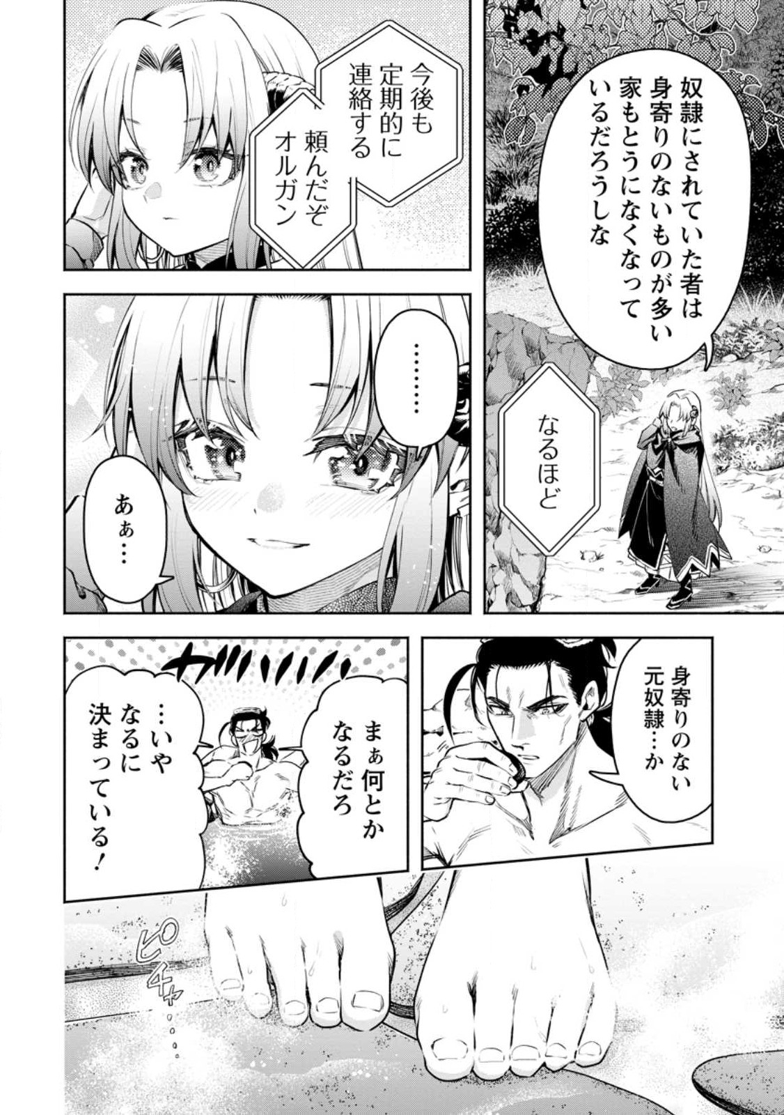 魔王様、リトライ! R 第33.1話 - Page 6