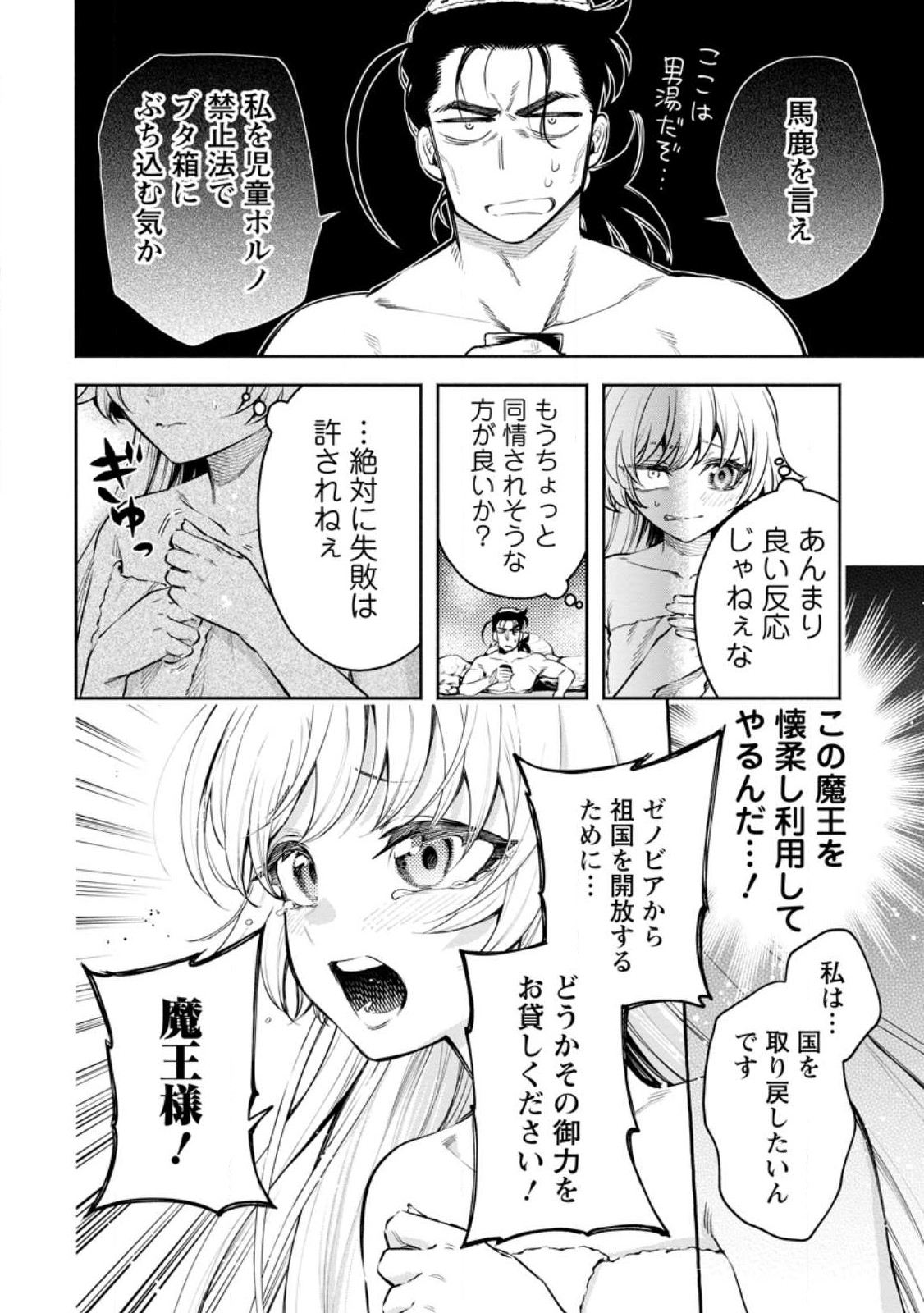 魔王様、リトライ! R 第33.1話 - Page 8