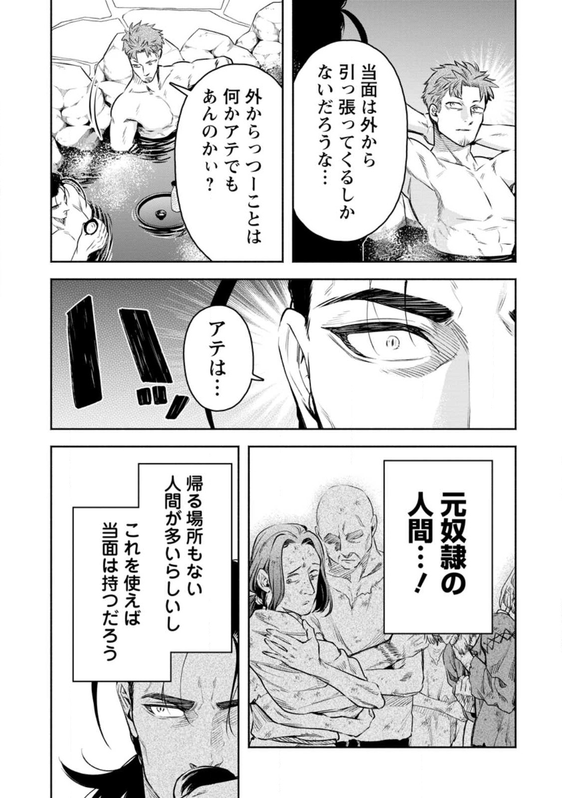 魔王様、リトライ! R 第33.2話 - Page 9