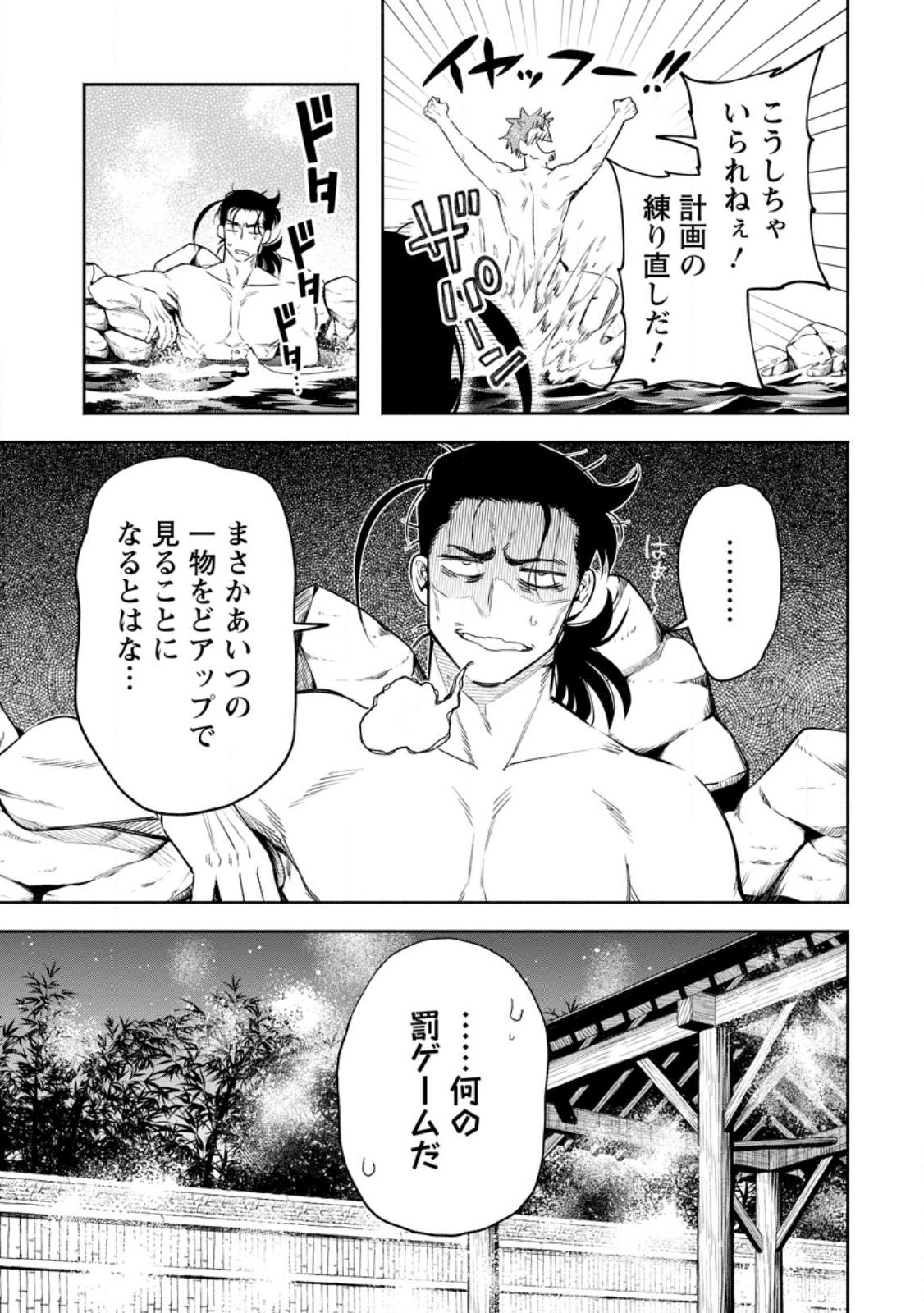 魔王様、リトライ! R 第33.3話 - Page 9