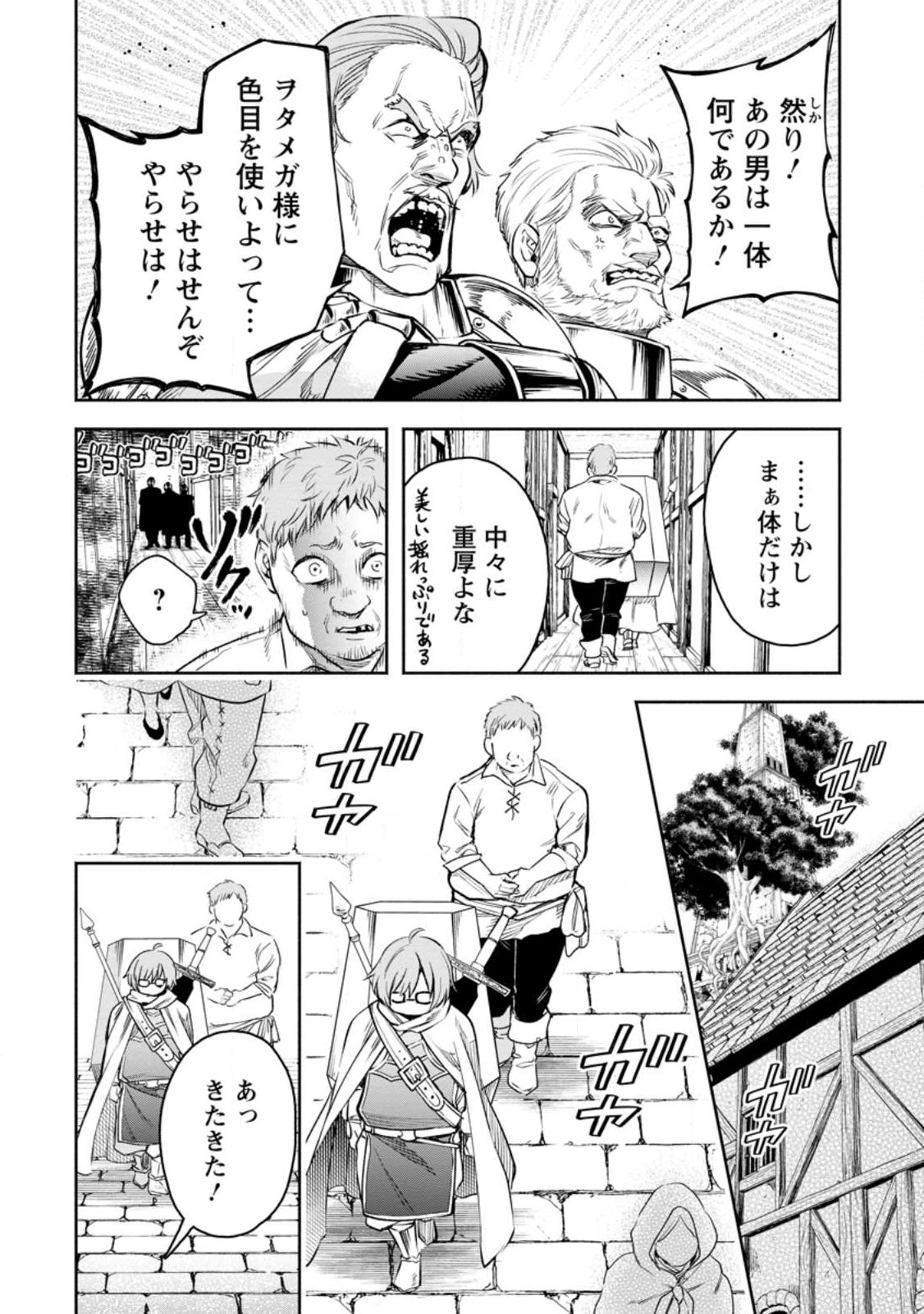 魔王様、リトライ! R 第34.1話 - Page 6