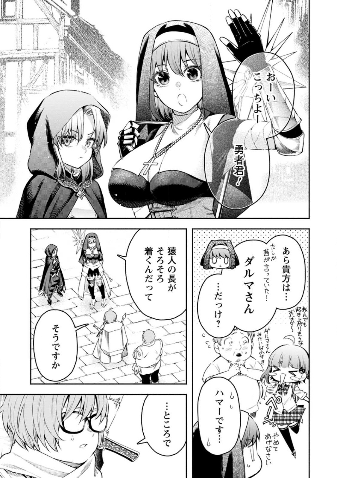 魔王様、リトライ! R 第34.1話 - Page 7