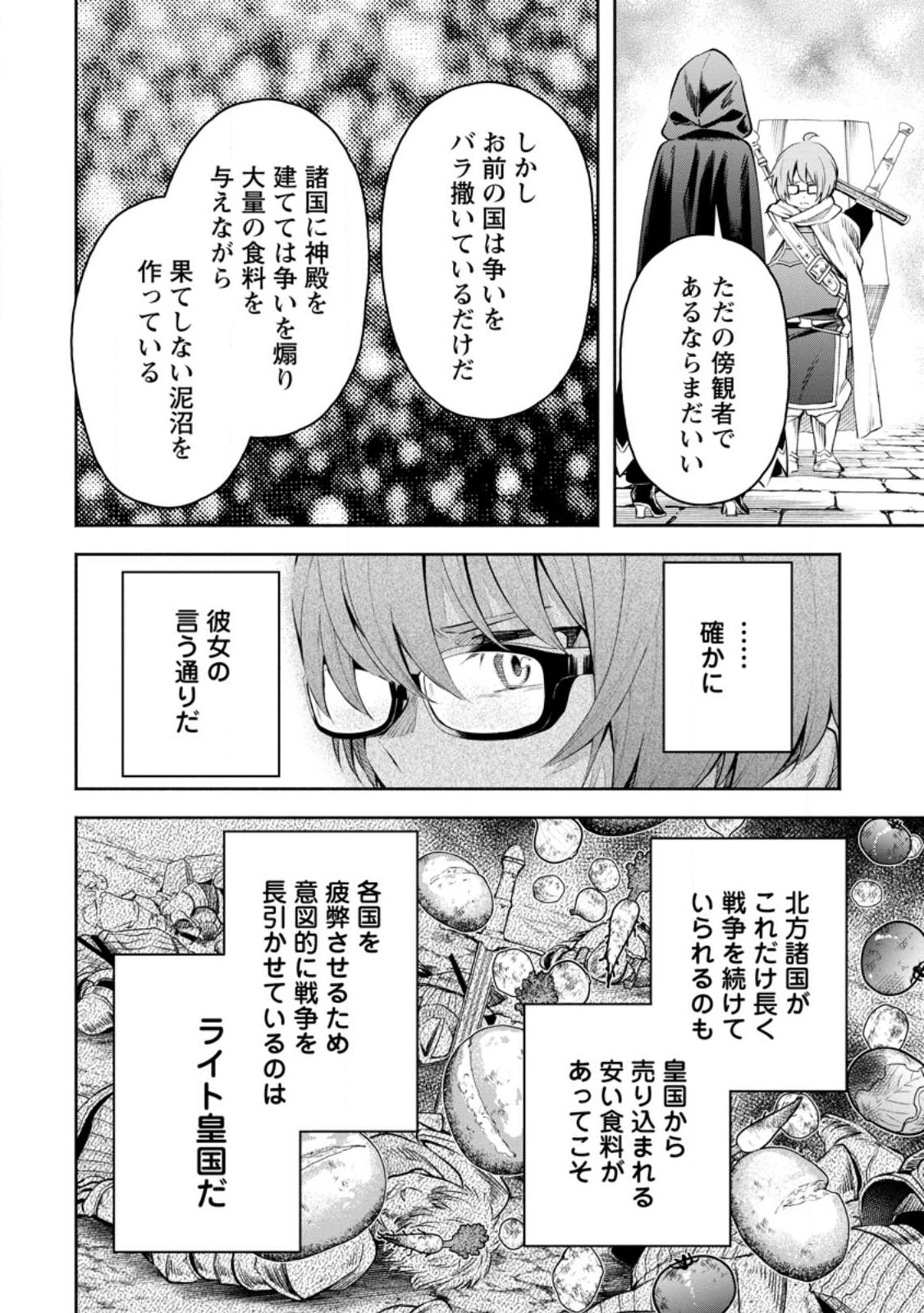 魔王様、リトライ! R 第34.1話 - Page 10