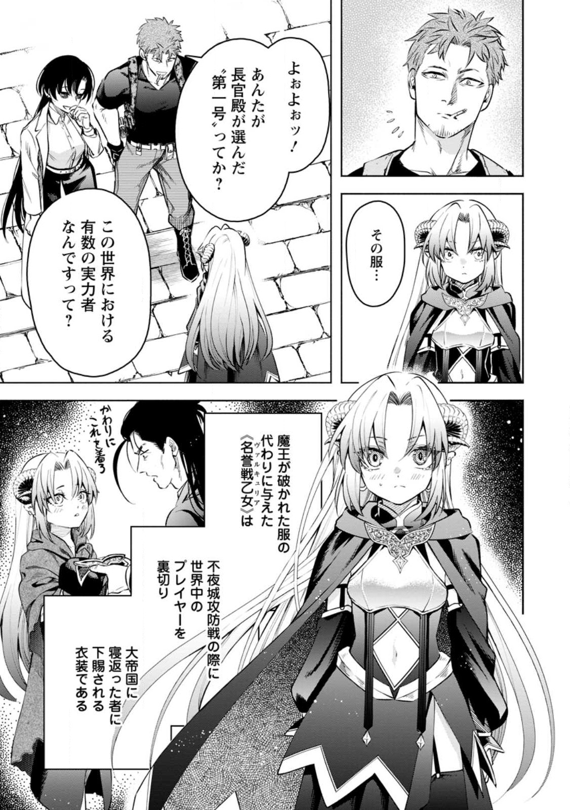 魔王様、リトライ! R 第34.2話 - Page 11