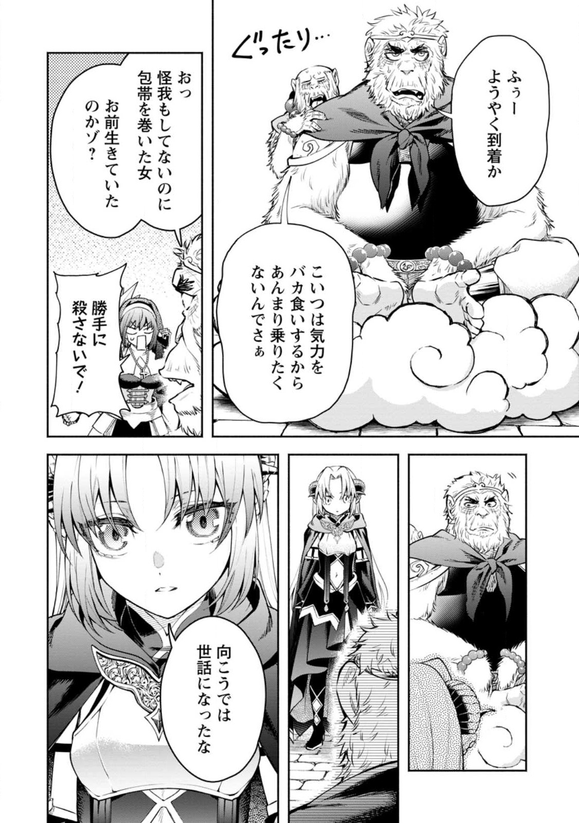 魔王様、リトライ! R 第34.2話 - Page 4