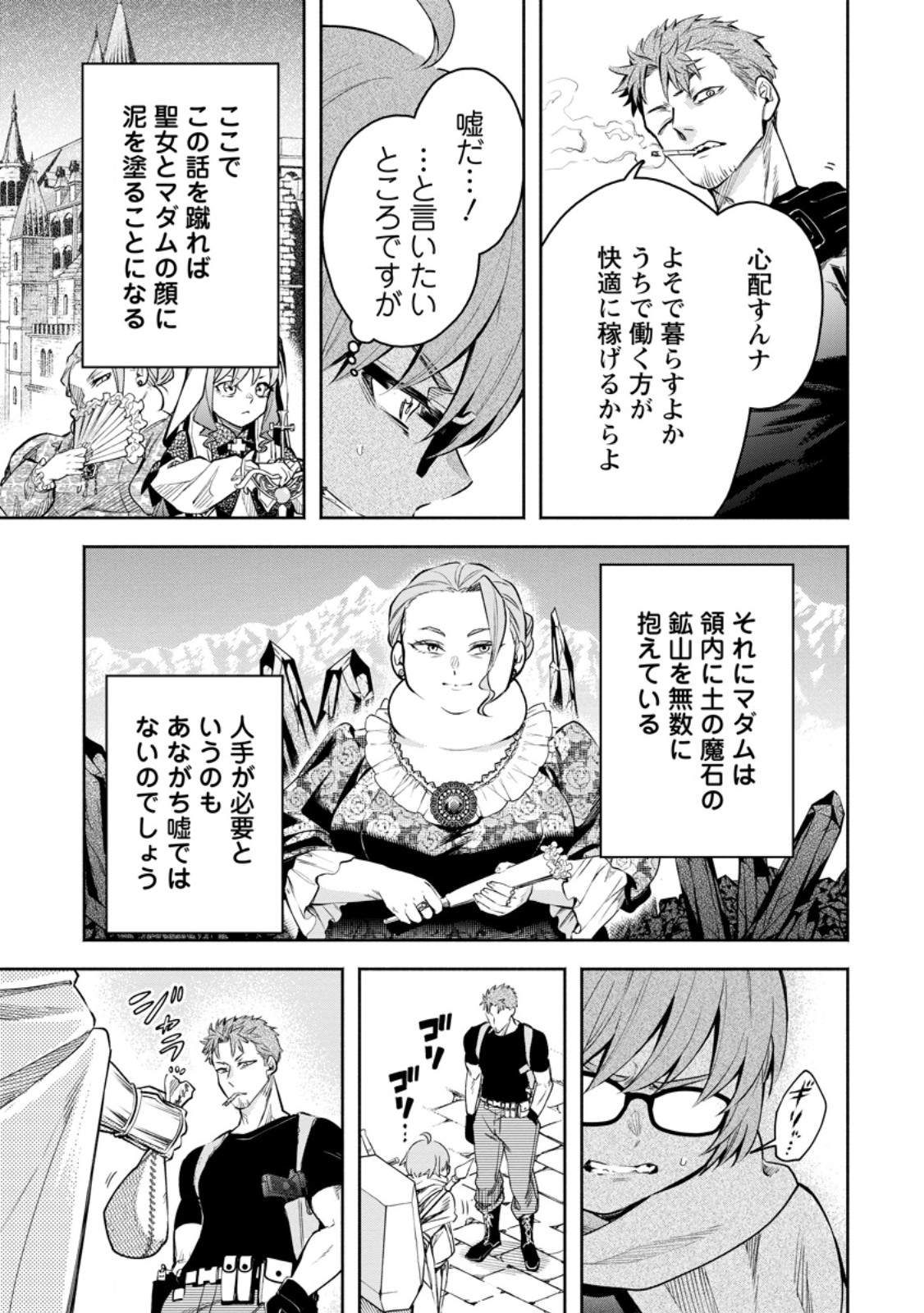 魔王様、リトライ! R 第34.3話 - Page 4