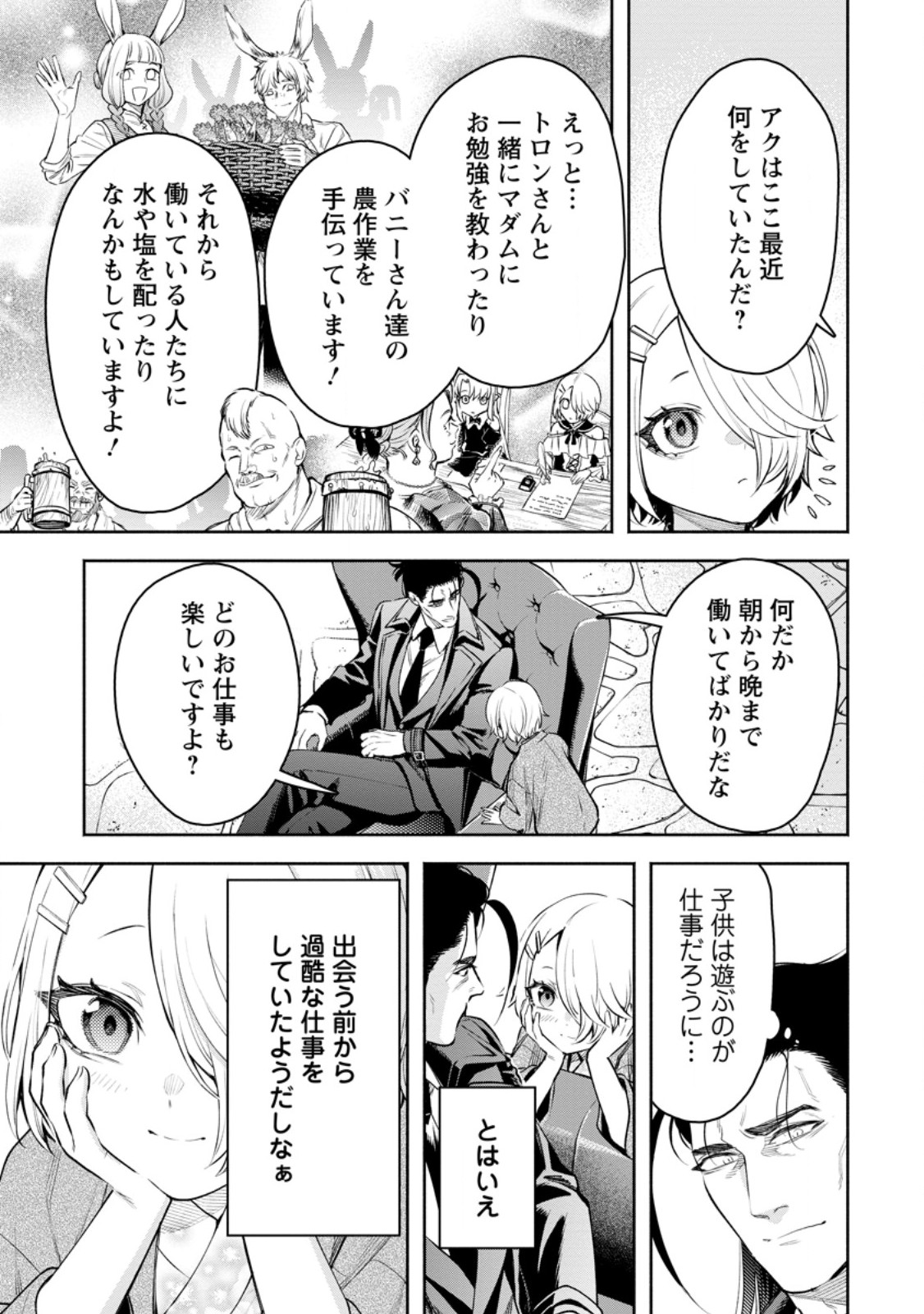 魔王様、リトライ! R 第36.2話 - Page 6