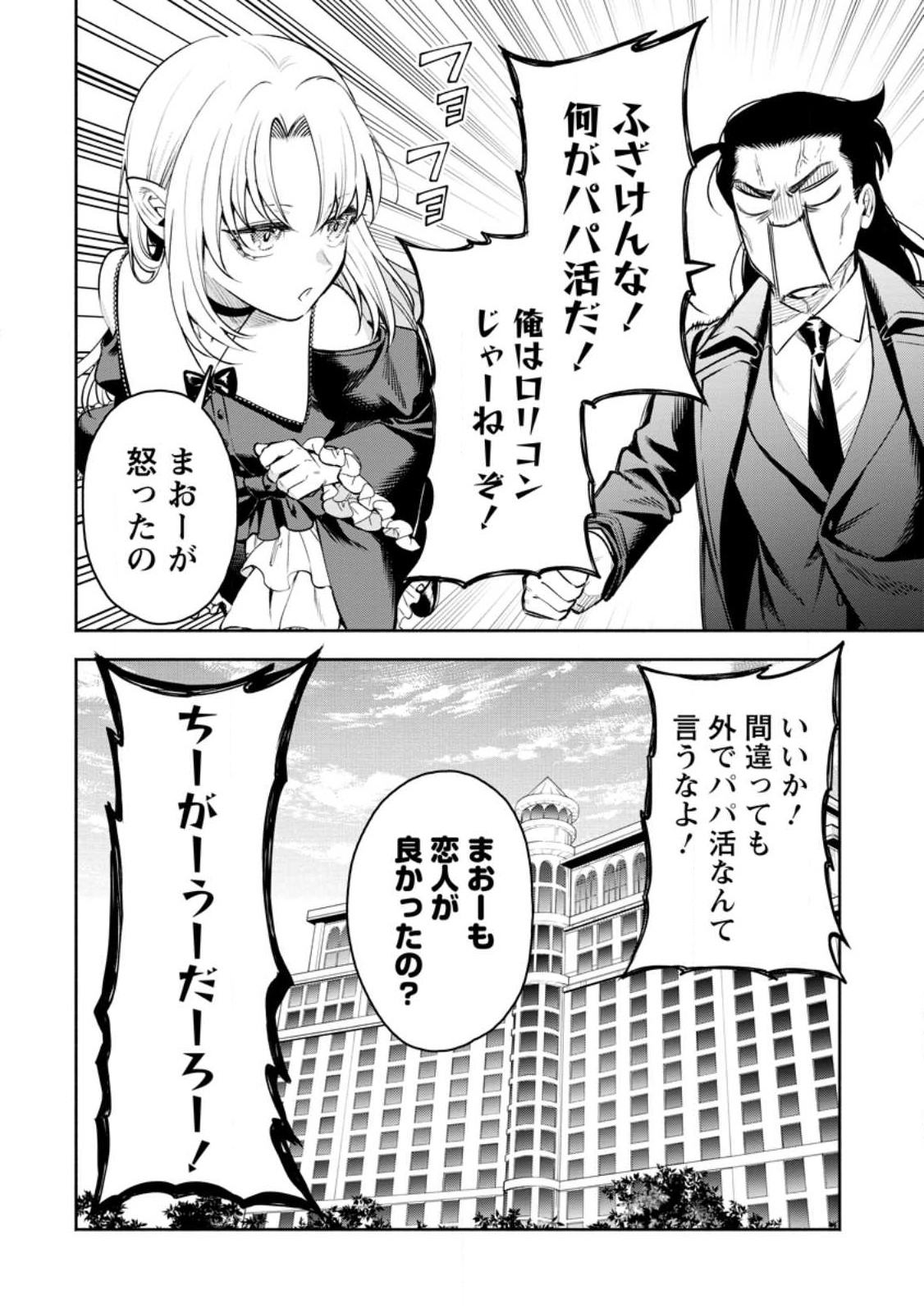 魔王様、リトライ! R 第37.3話 - Page 10