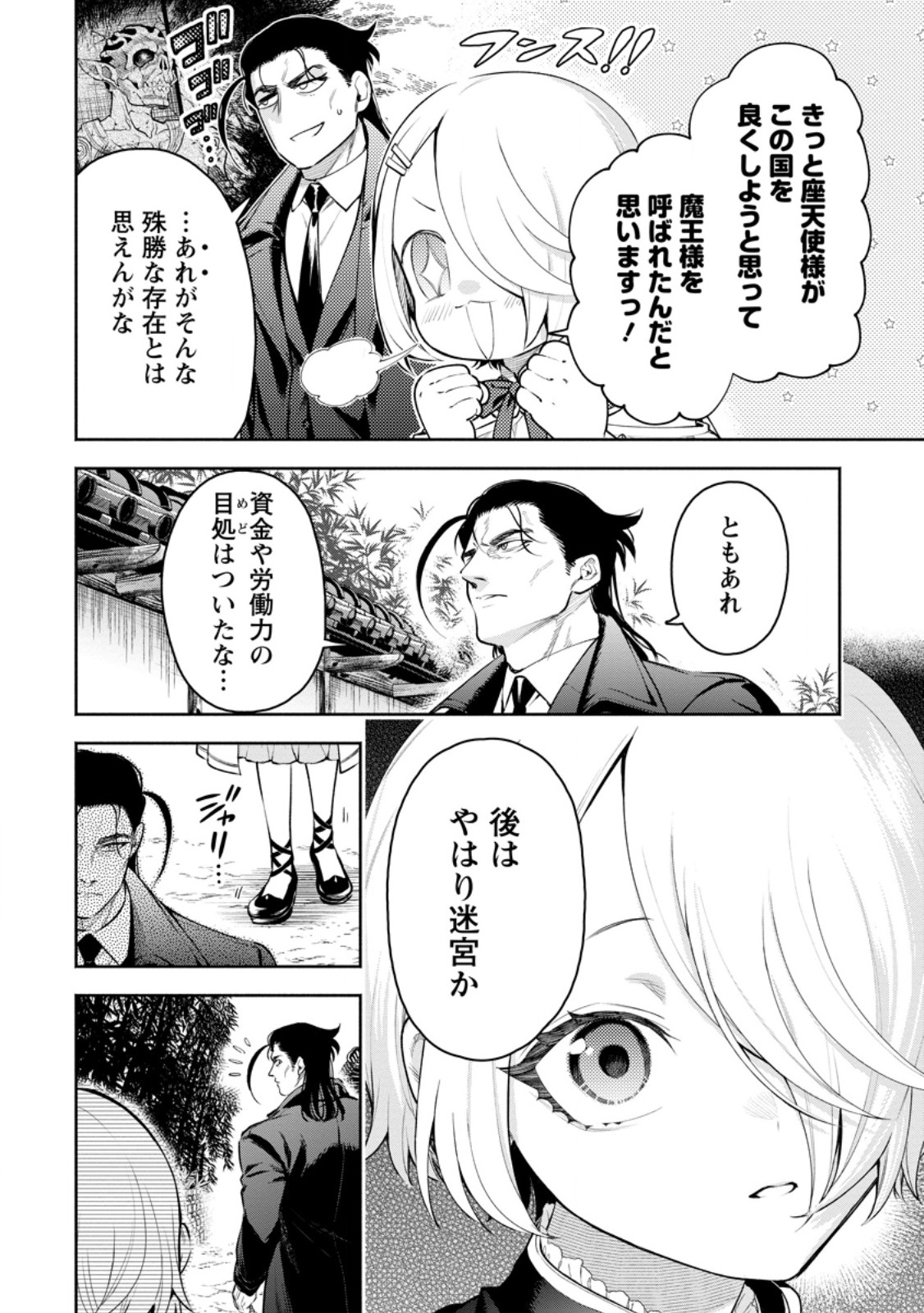 魔王様、リトライ! R 第38.1話 - Page 8