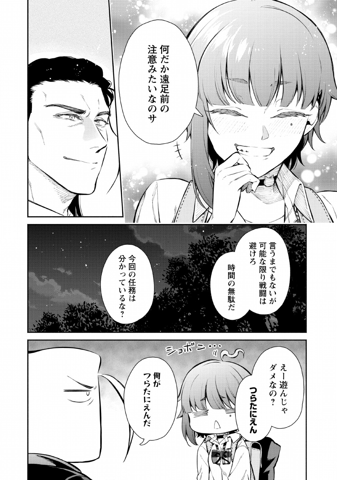 魔王様、リトライ! R 第4話 - Page 16