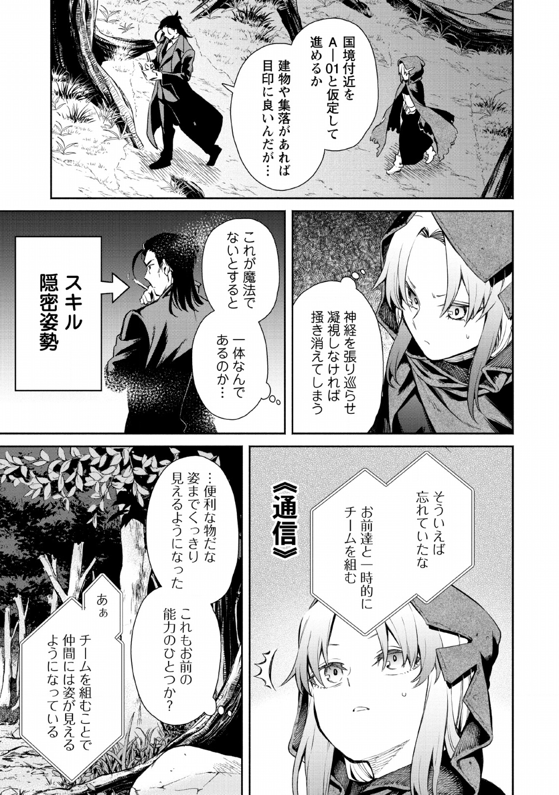 魔王様、リトライ! R 第4話 - Page 27