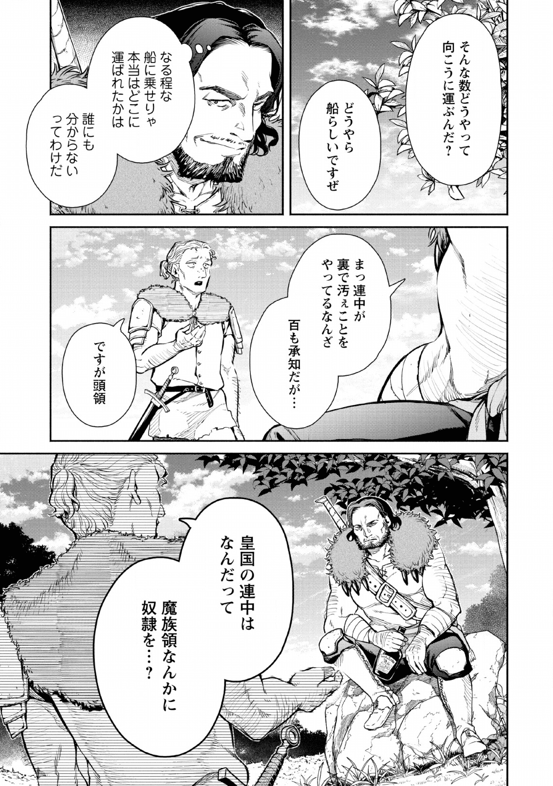 魔王様、リトライ! R 第5話 - Page 11