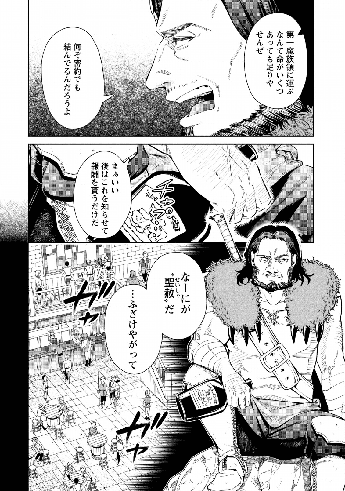 魔王様、リトライ! R 第5話 - Page 12