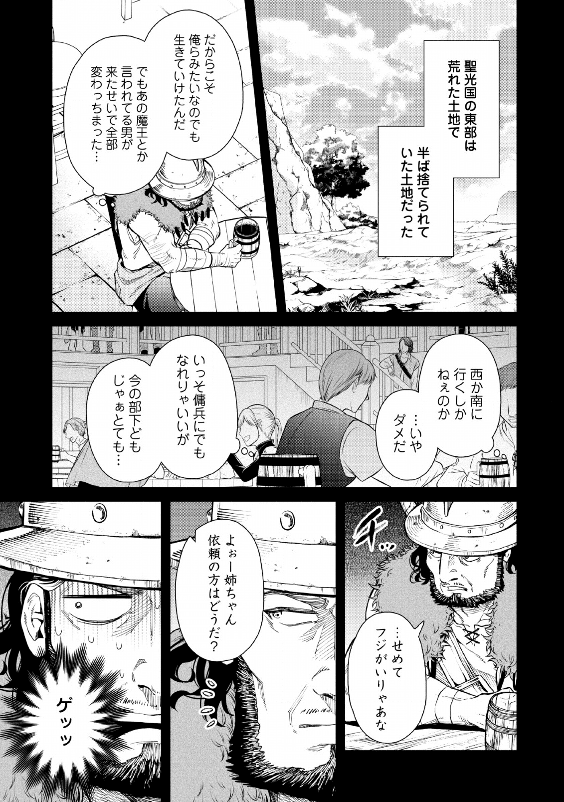 魔王様、リトライ! R 第5話 - Page 15