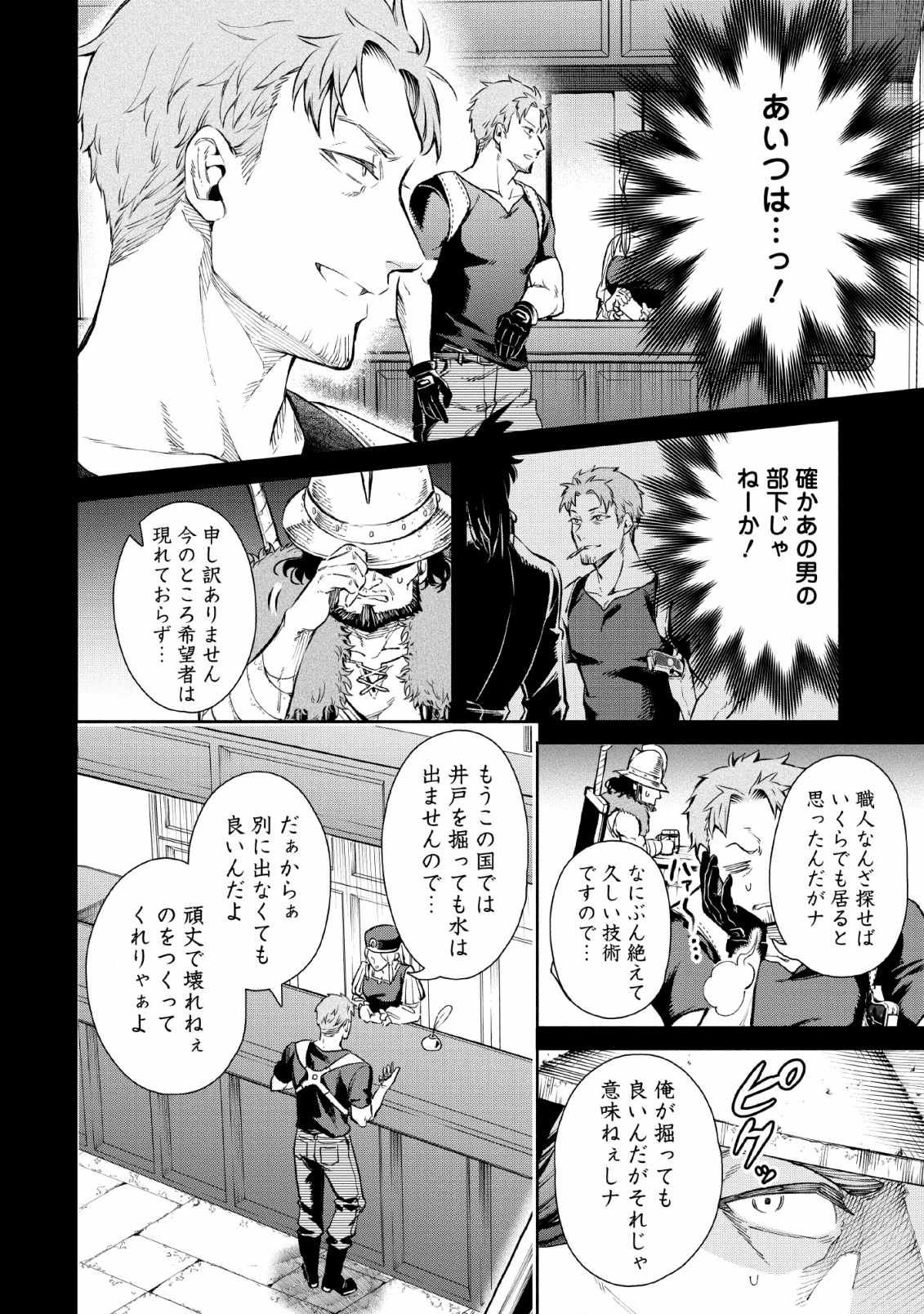 魔王様、リトライ! R 第5話 - Page 16