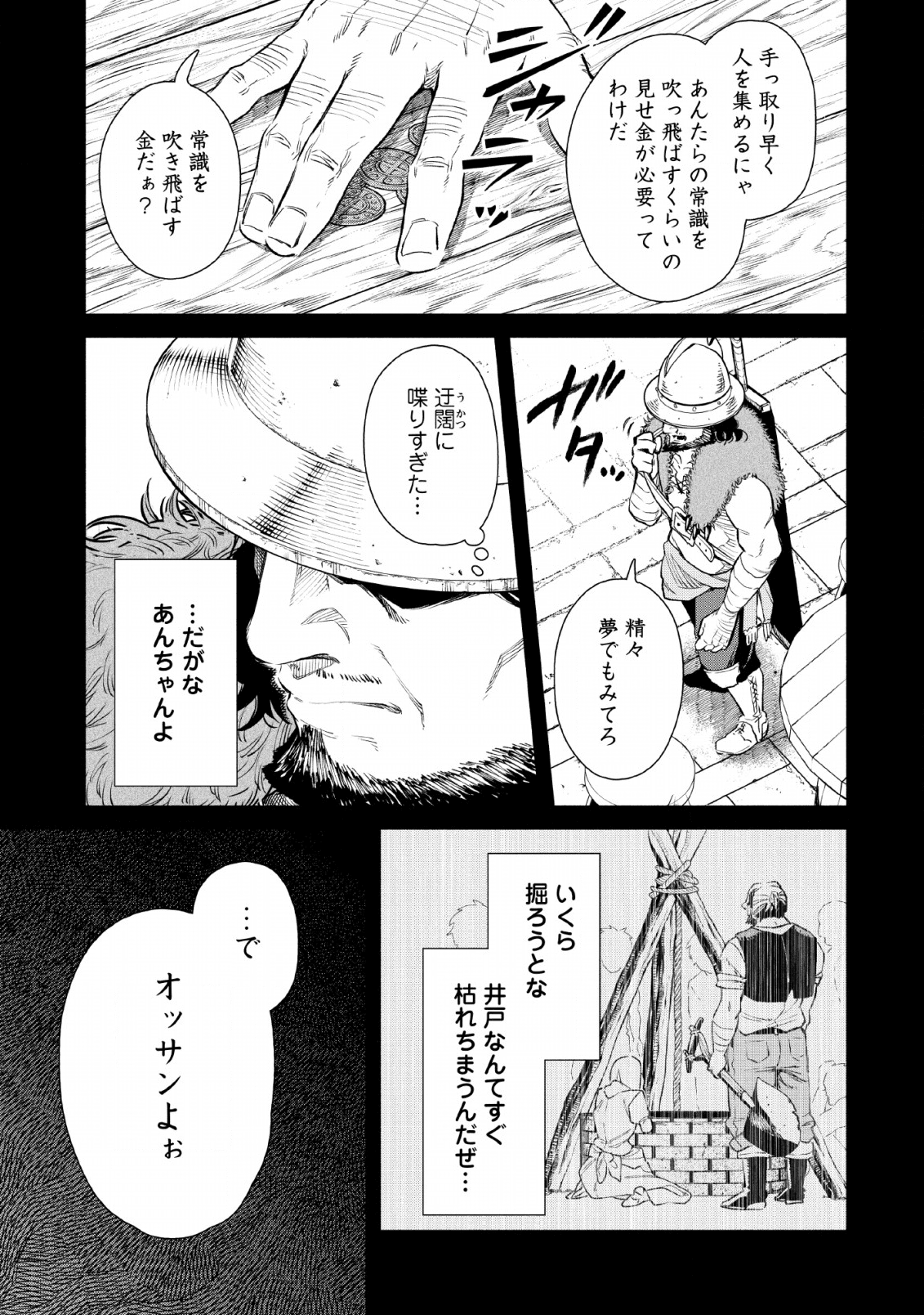 魔王様、リトライ! R 第5話 - Page 19