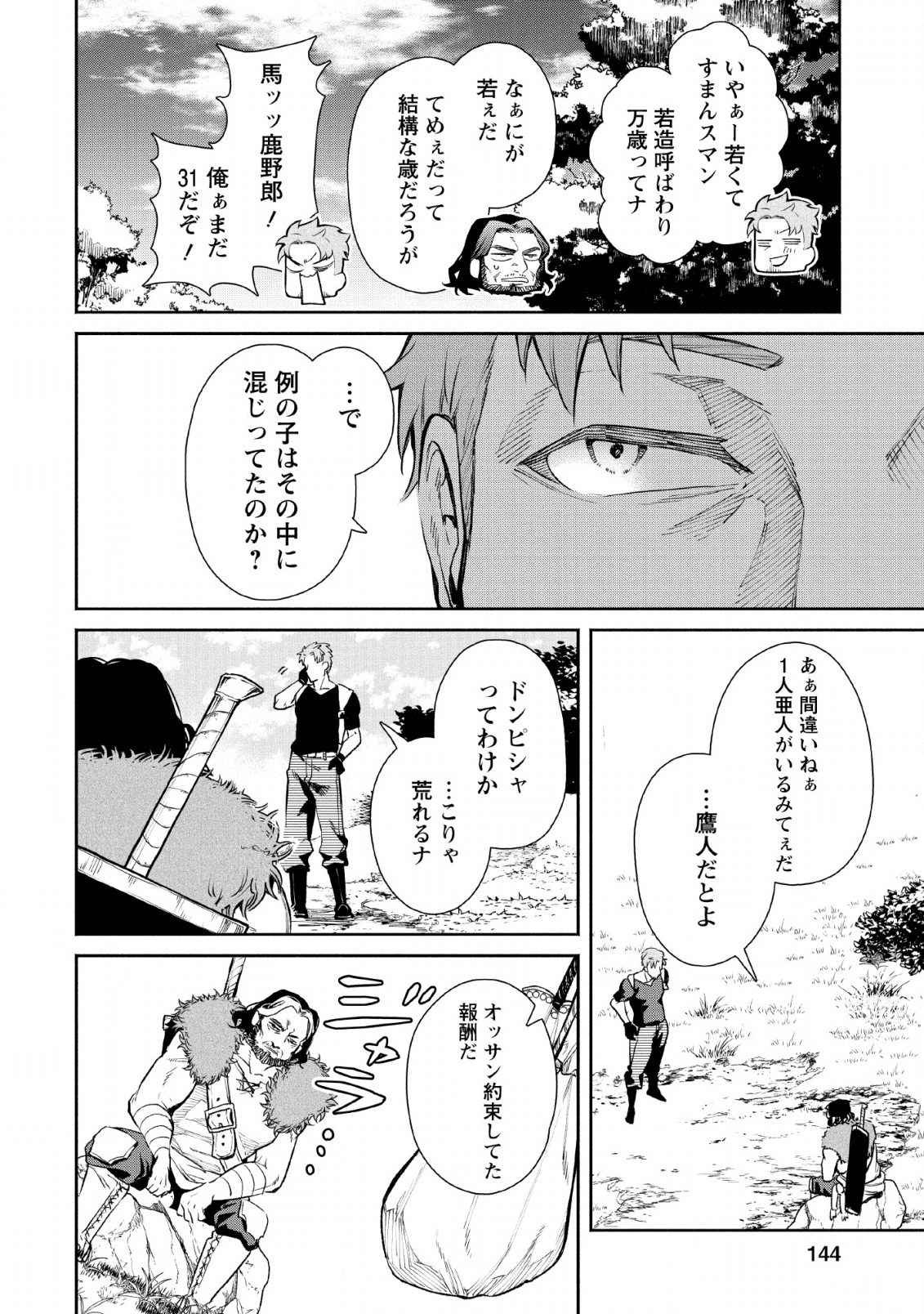 魔王様、リトライ! R 第5話 - Page 22