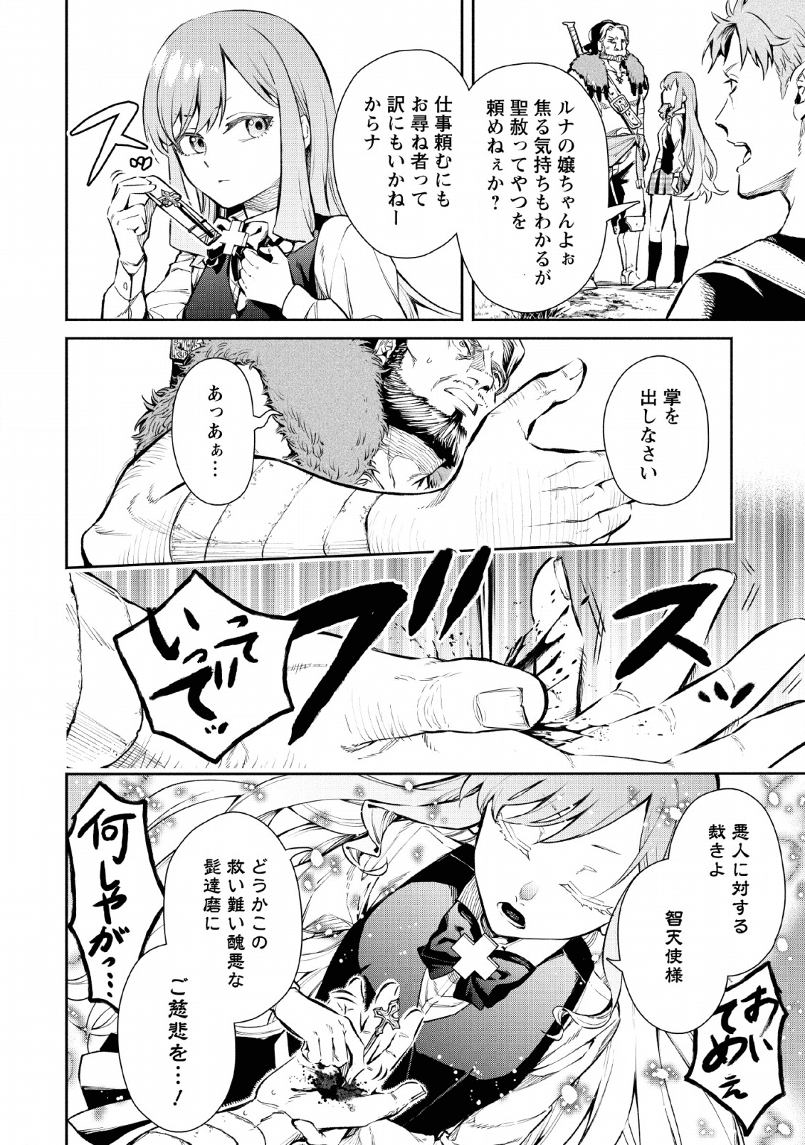 魔王様、リトライ! R 第5話 - Page 26