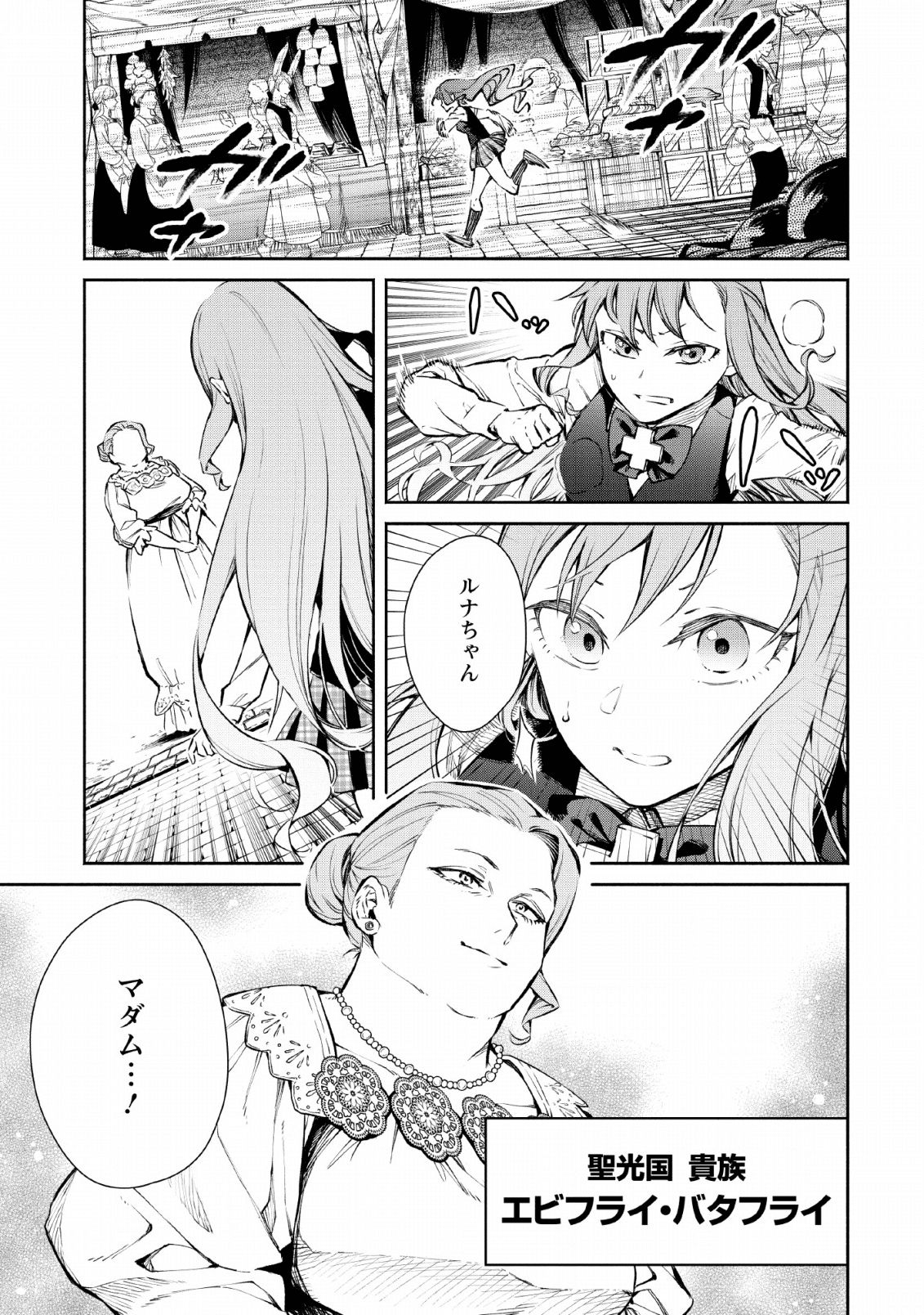 魔王様、リトライ! R 第5話 - Page 29